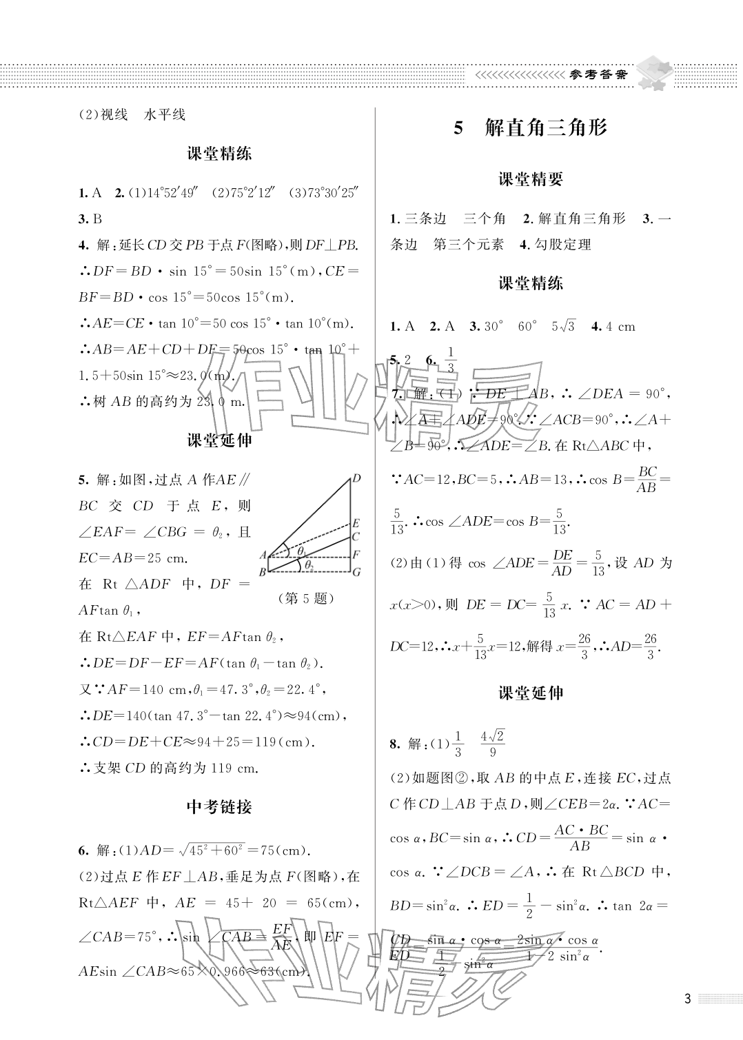 2026年配套综合练习甘肃九年级数学下册北师大版&nbsp;参考答案第3页