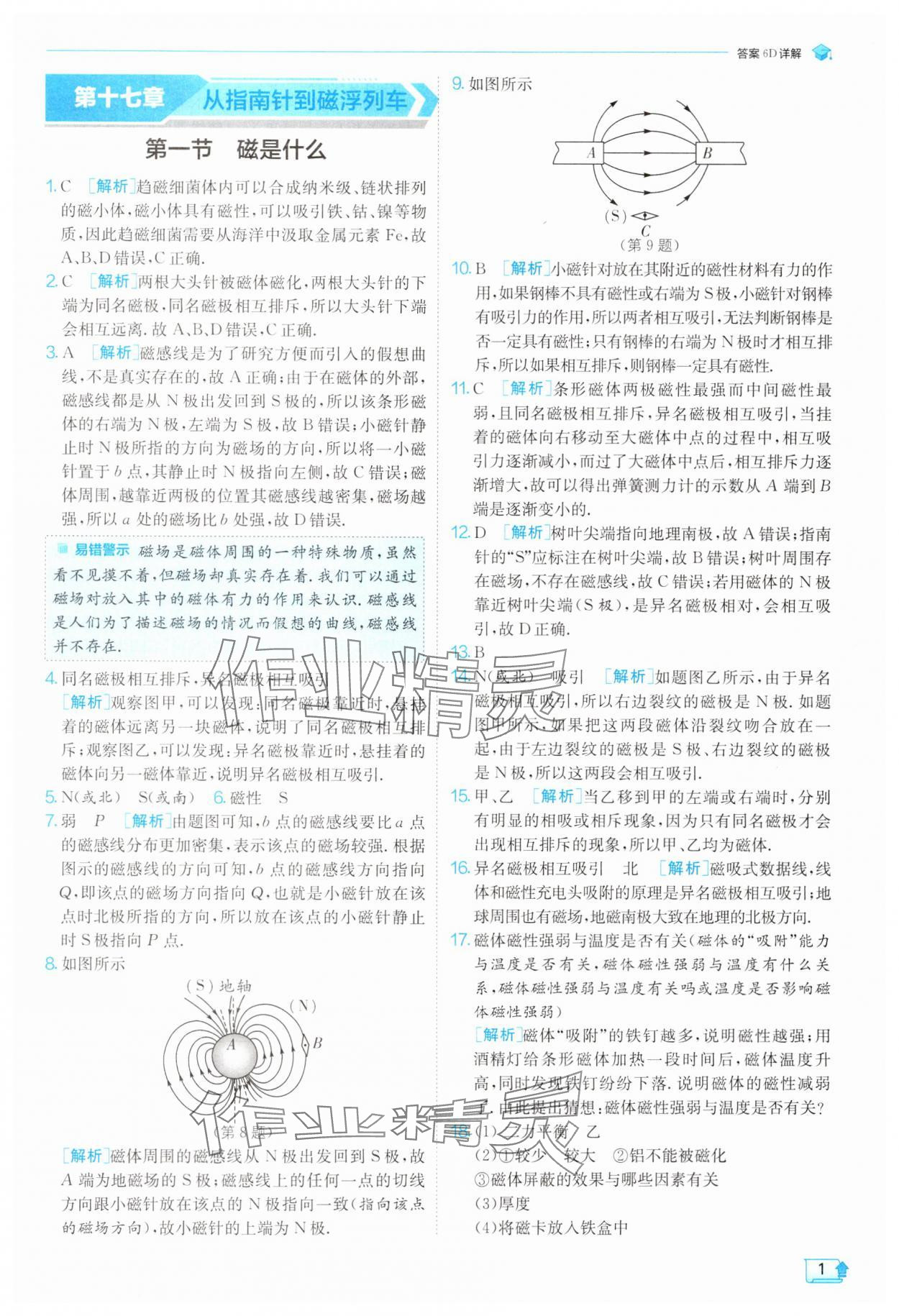 2025年实验班提优训练九年级物理下册沪科版 第1页
