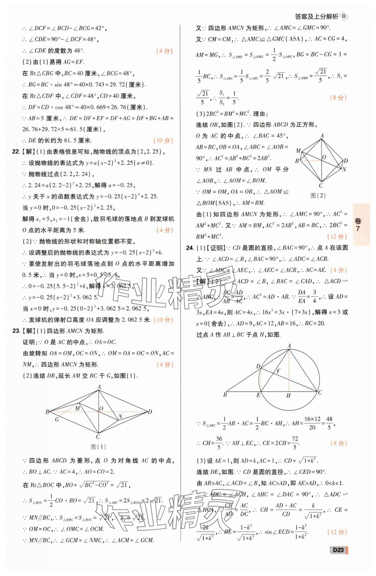 2025年中考必刷卷42套數學浙江專版 參考答案第22頁