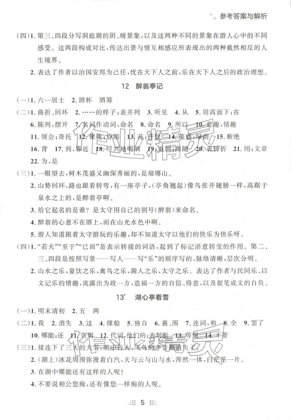 2025年点石成金金牌夺冠九年级语文全一册人教版辽宁专版&nbsp;第5页