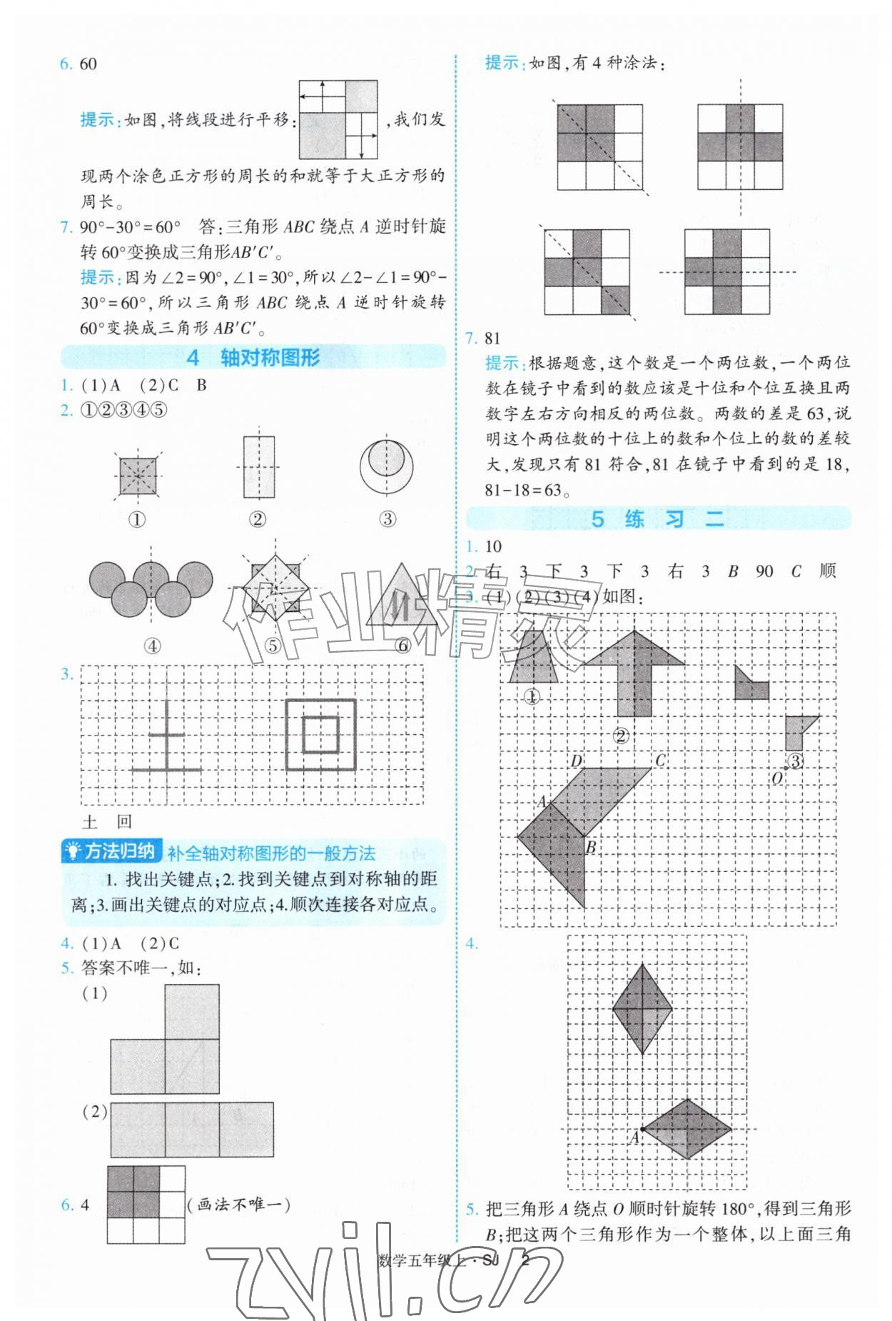 2026年经纶学典提高班五年级数学上册苏教版&nbsp;参考答案第2页