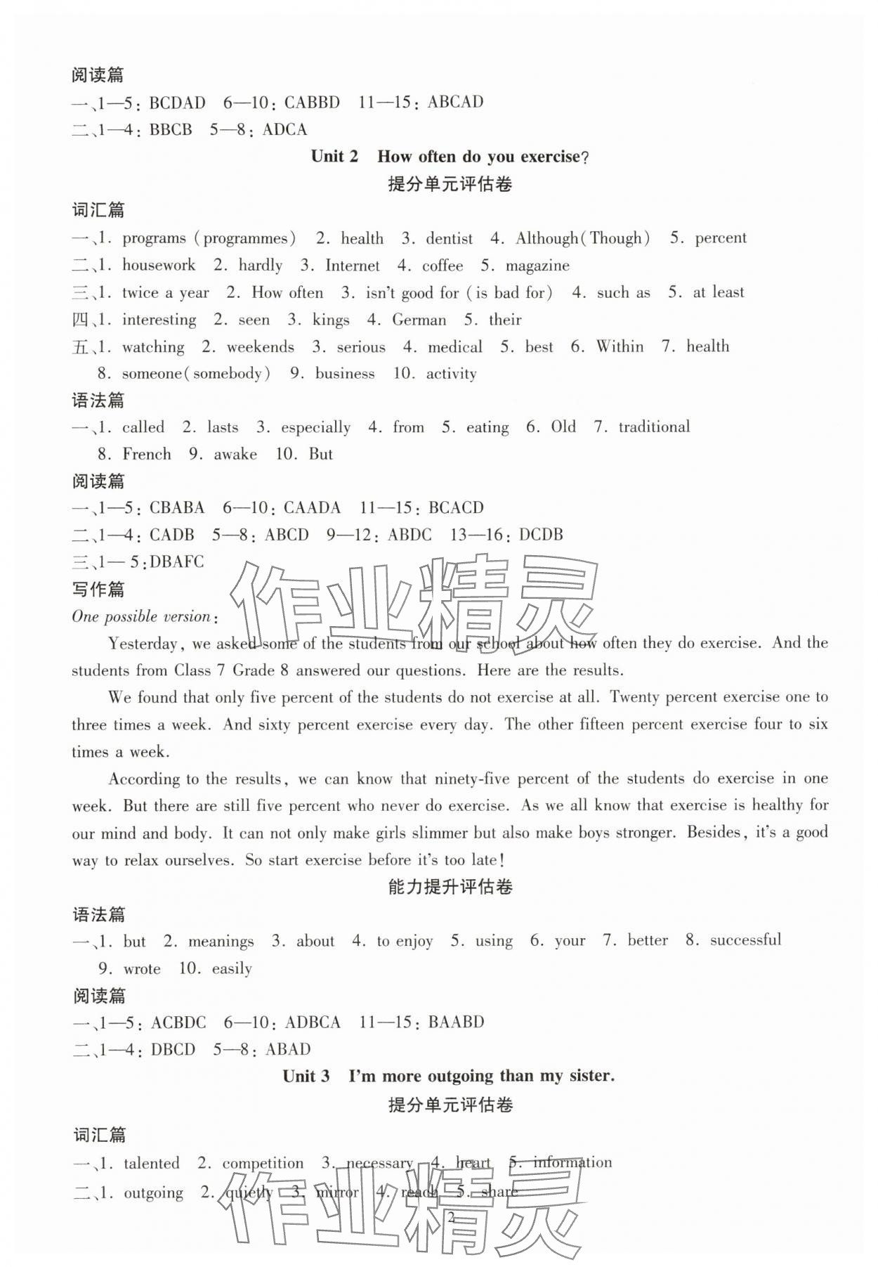 2024年重點中學與你有約八年級英語上冊人教版 參考答案第2頁