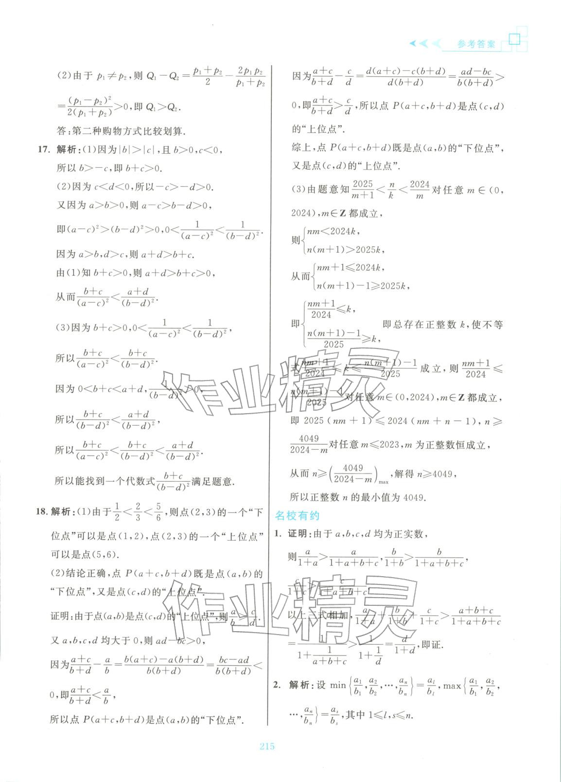 2025年更高更妙的高中数学思想与方法高中数学必修第一册 第17页