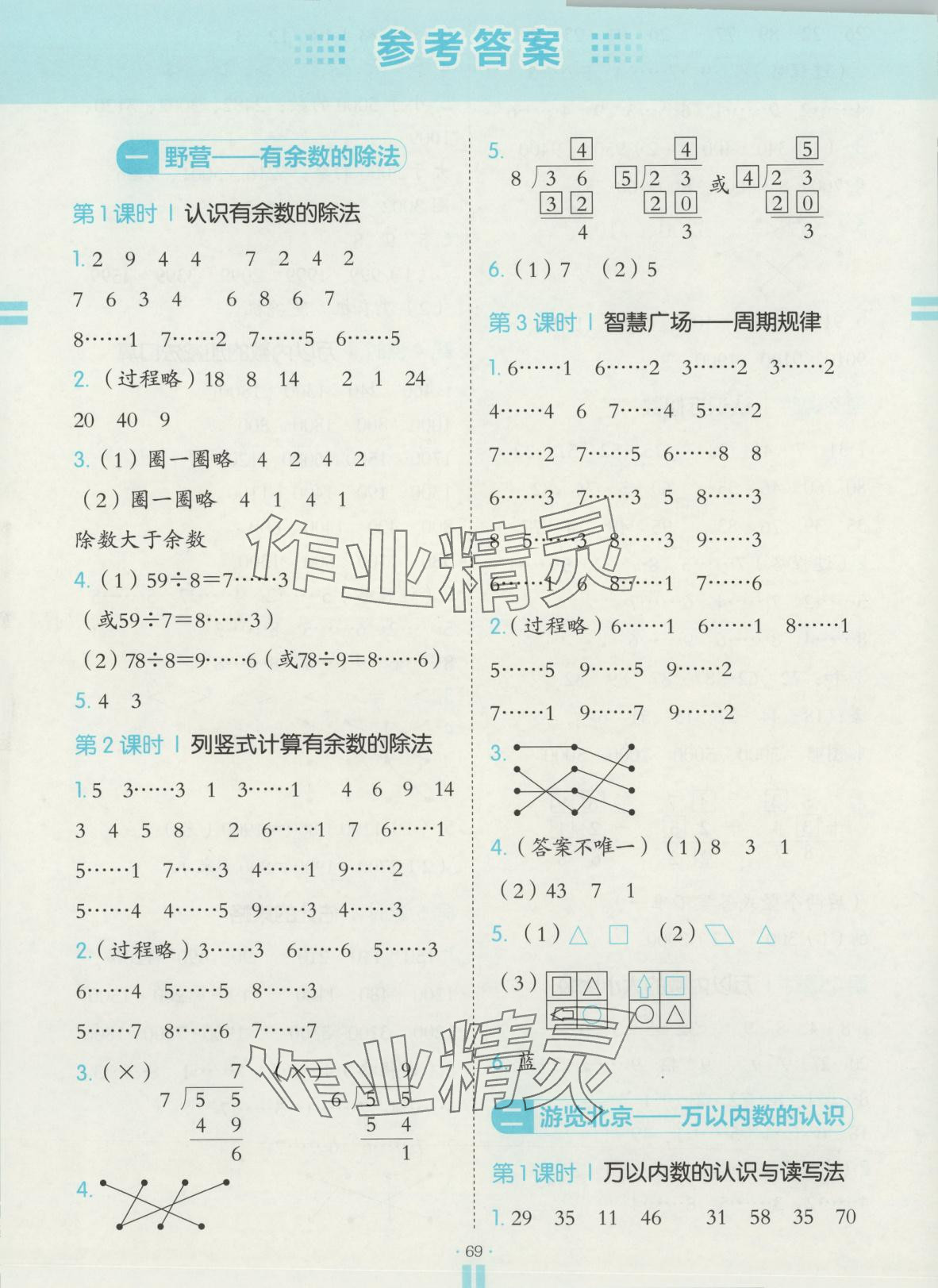 2025年通城学典活页检测二年级数学下册青岛版 第1页