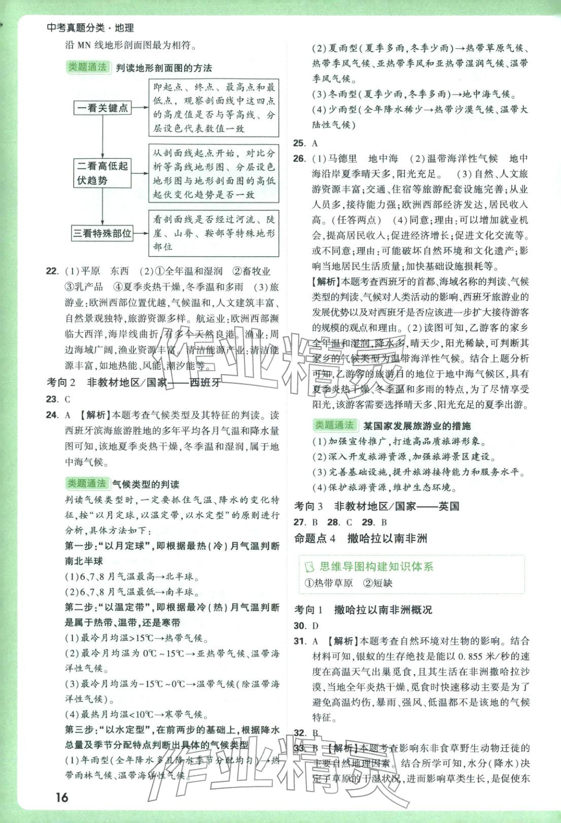 2026年万唯中考真题分类地理 参考答案第16页