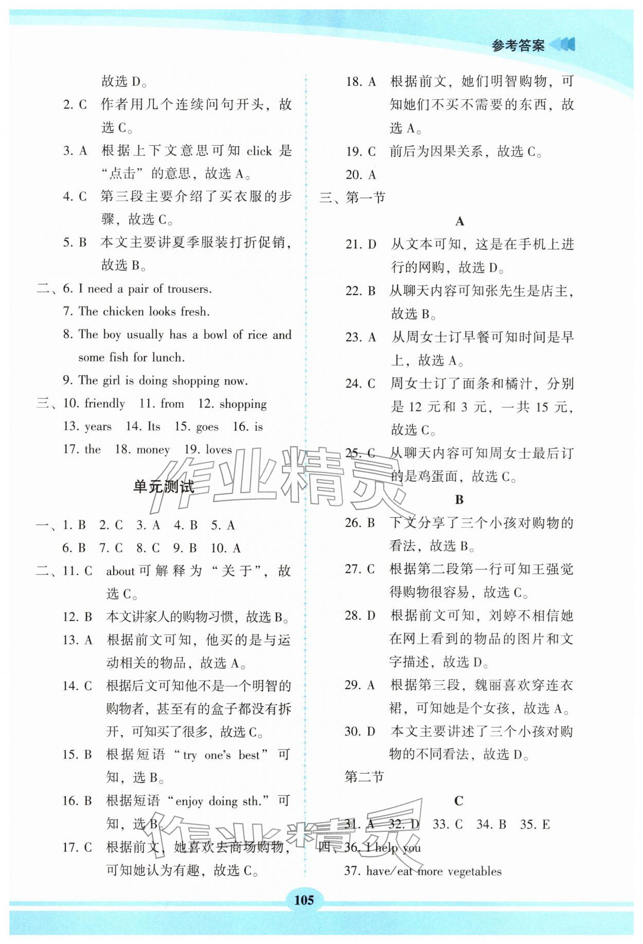 2026年仁愛英語同步練習(xí)冊七年級英語下冊仁愛版福建專版&nbsp;第3頁