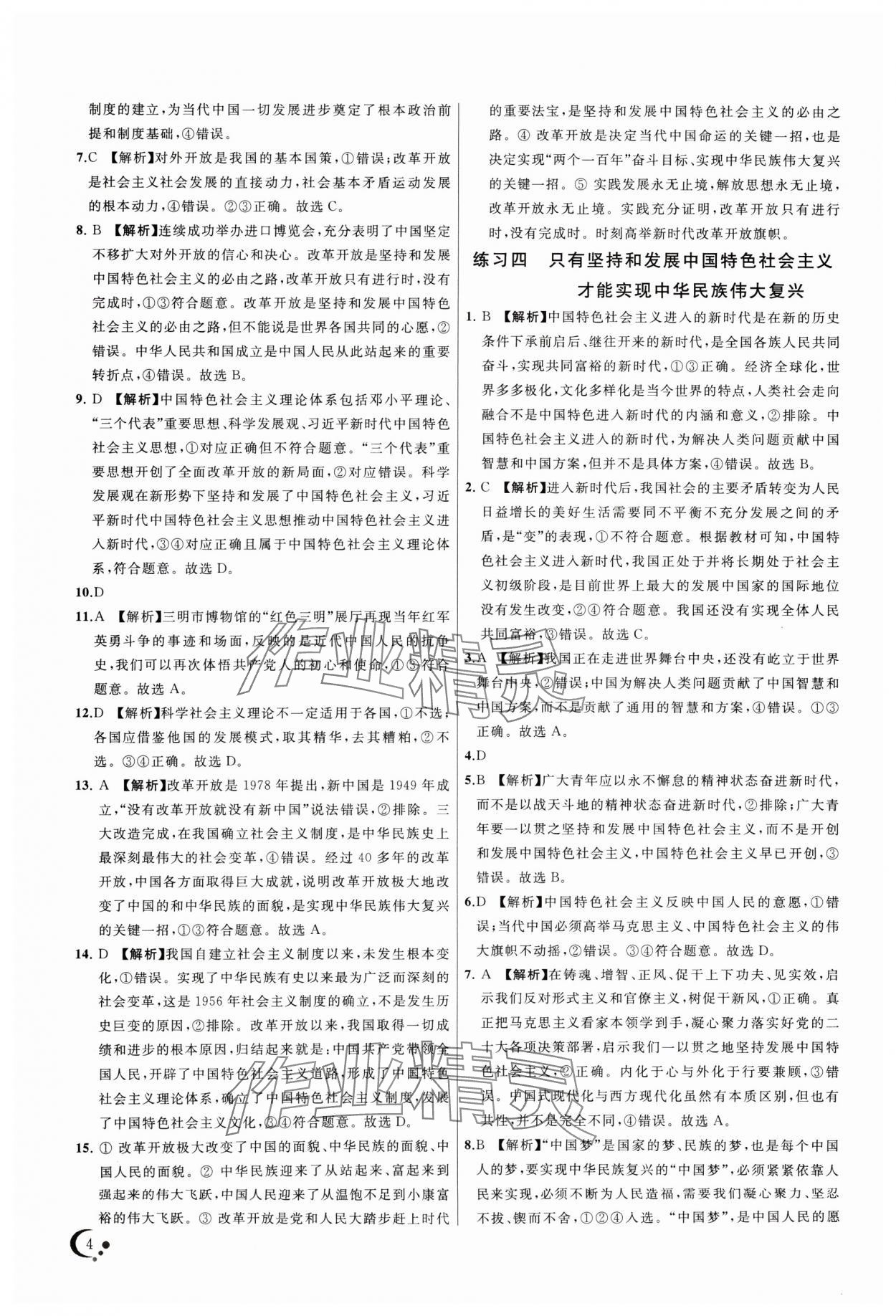 2024年非常假期高一道德與法治通用版南京出版社 第4頁(yè)