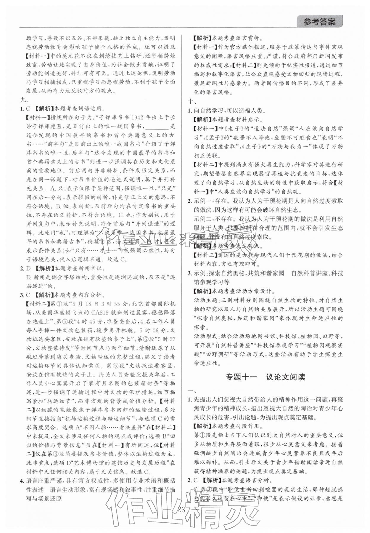 2026年广东名师讲练通中考总复习语文深圳专版&nbsp;第23页