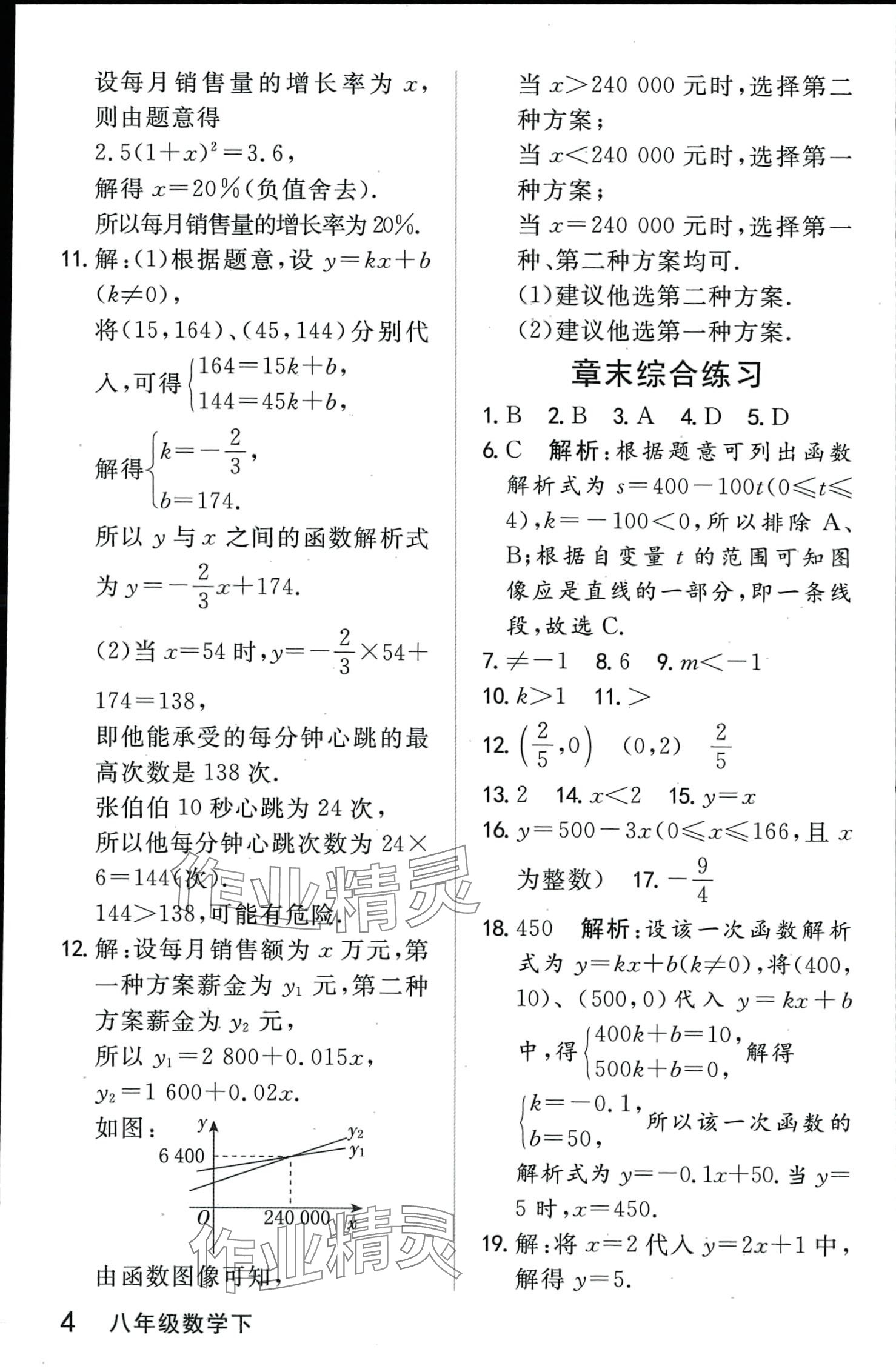 2024年钟书金牌新教材全解八年级数学下册沪教版五四制上海专版 第4页