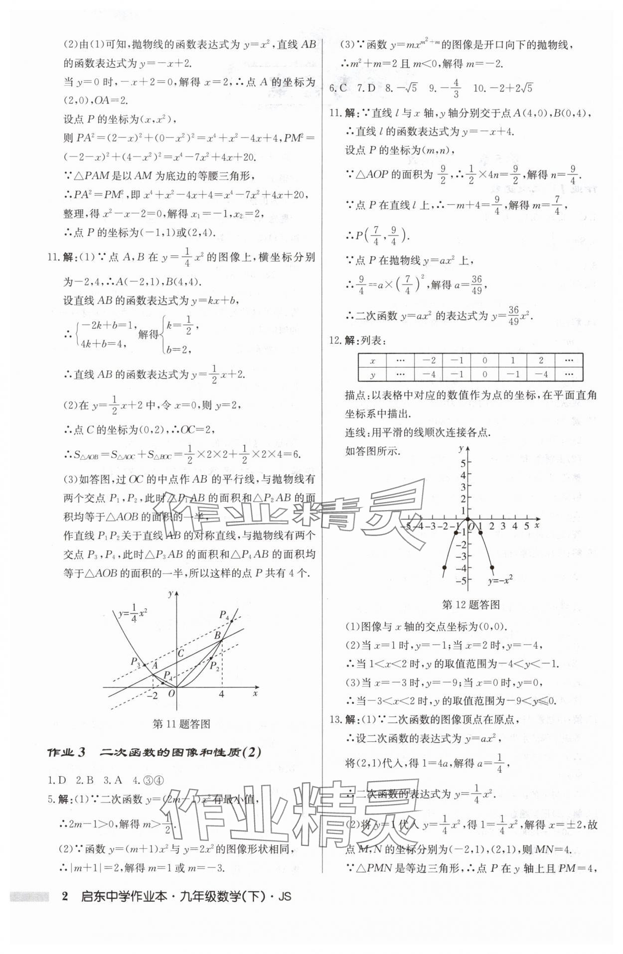 2025年启东中学作业本九年级数学下册苏科版 第2页