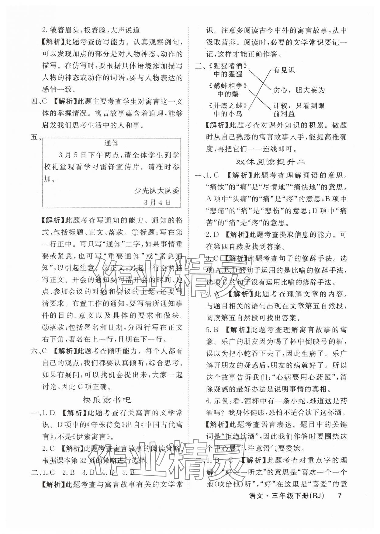 2025年課堂點睛三年級語文下冊人教版福建專版 參考答案第7頁