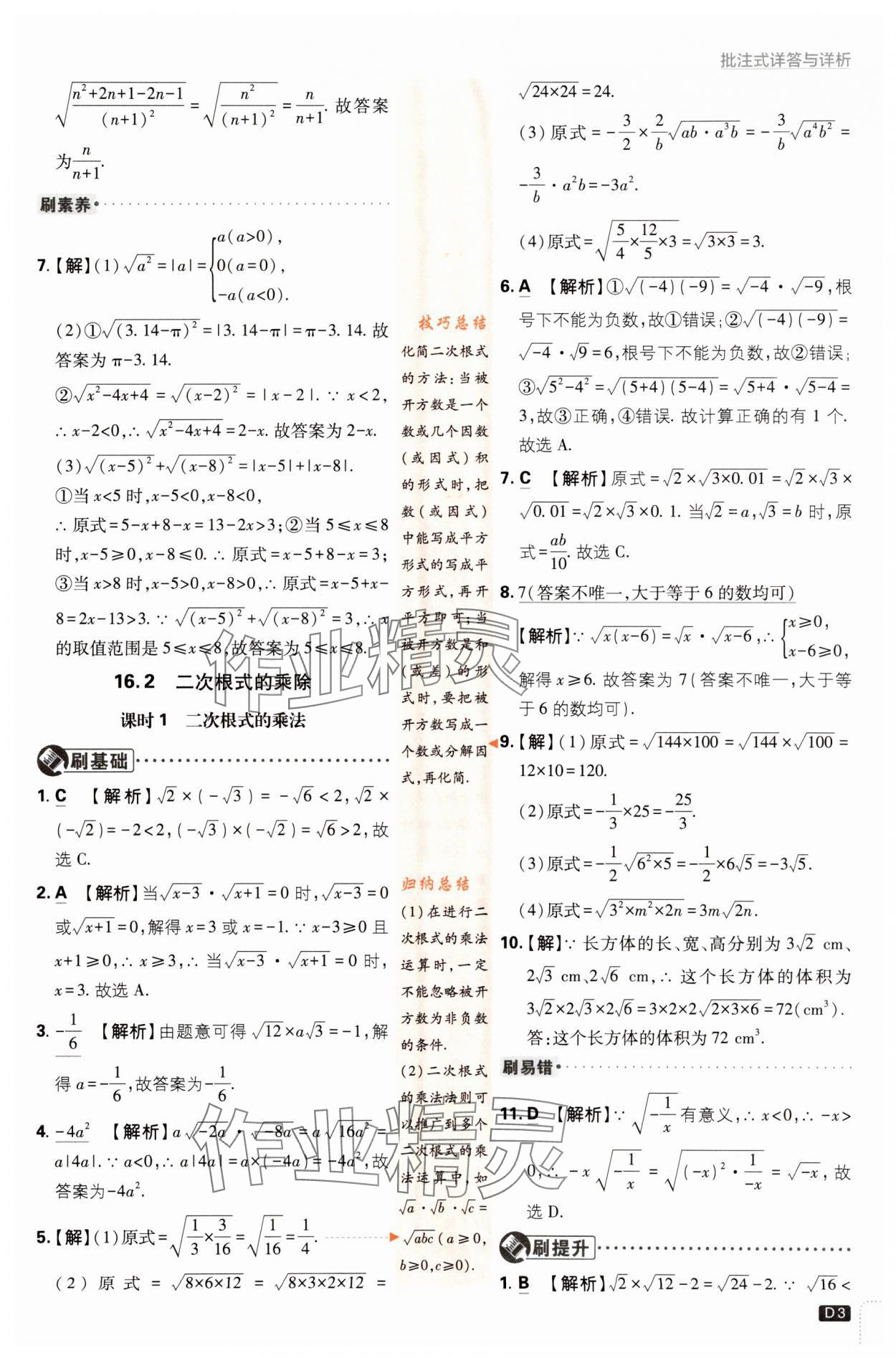 2024年初中必刷题八年级数学下册人教版 第3页