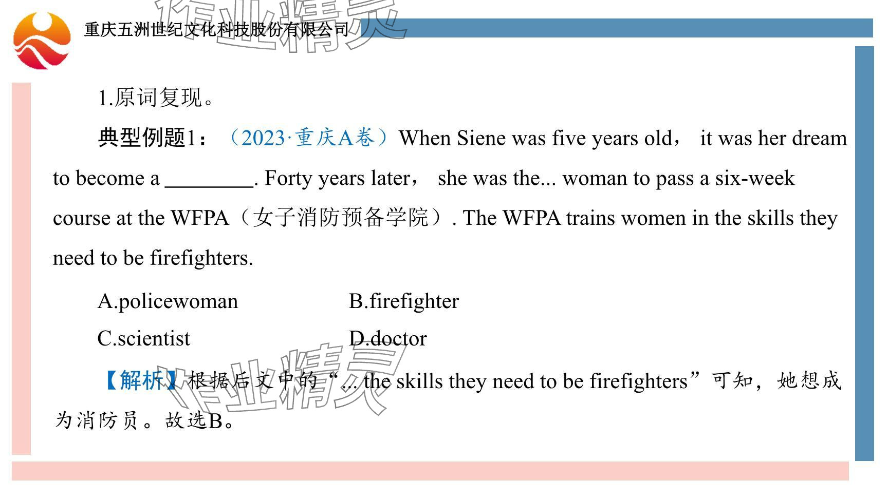 2024年重慶市中考試題分析與復(fù)習(xí)指導(dǎo)英語(yǔ) 參考答案第60頁(yè)