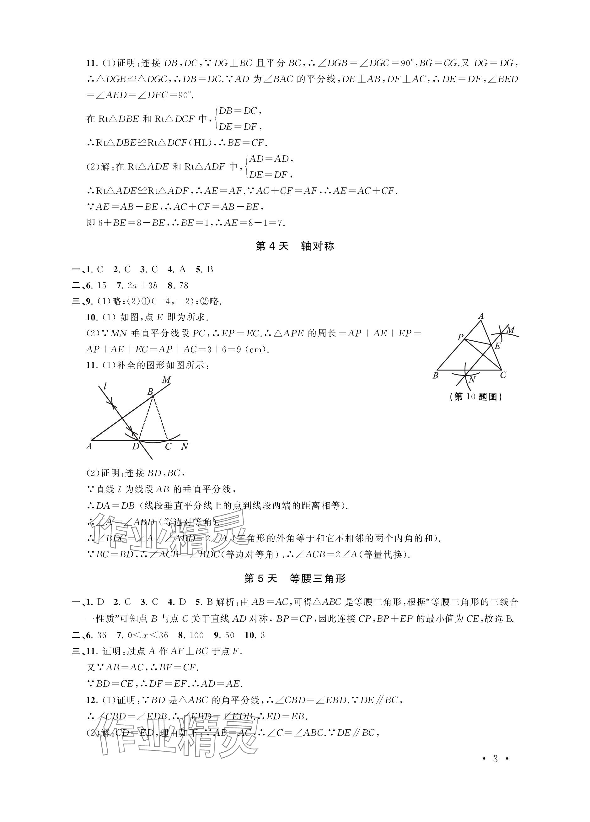 2024年優(yōu)化學(xué)習(xí)寒假20天八年級數(shù)學(xué)江蘇專版 參考答案第3頁