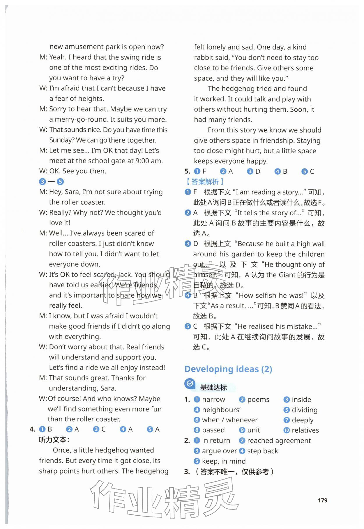 2025年同步练习与测试外语教学与研究出版社八年级英语上册外研版 参考答案第9页