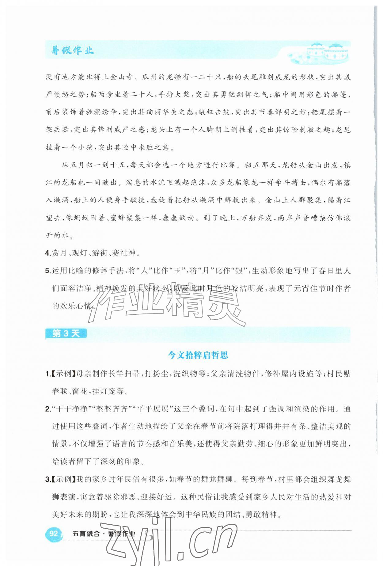 2026年五育融合暑假作业八年级语文通用版&nbsp;第2页