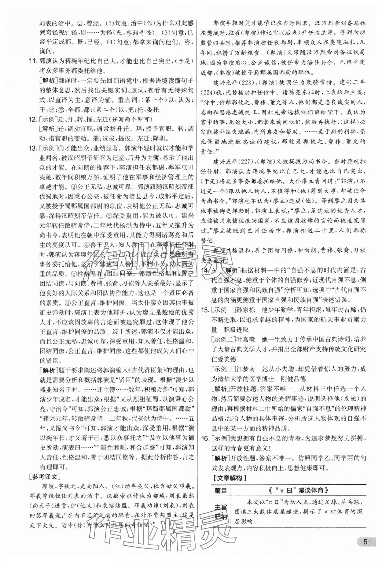 2025年实验班提优大考卷九年级语文上册人教版江苏专版 第5页