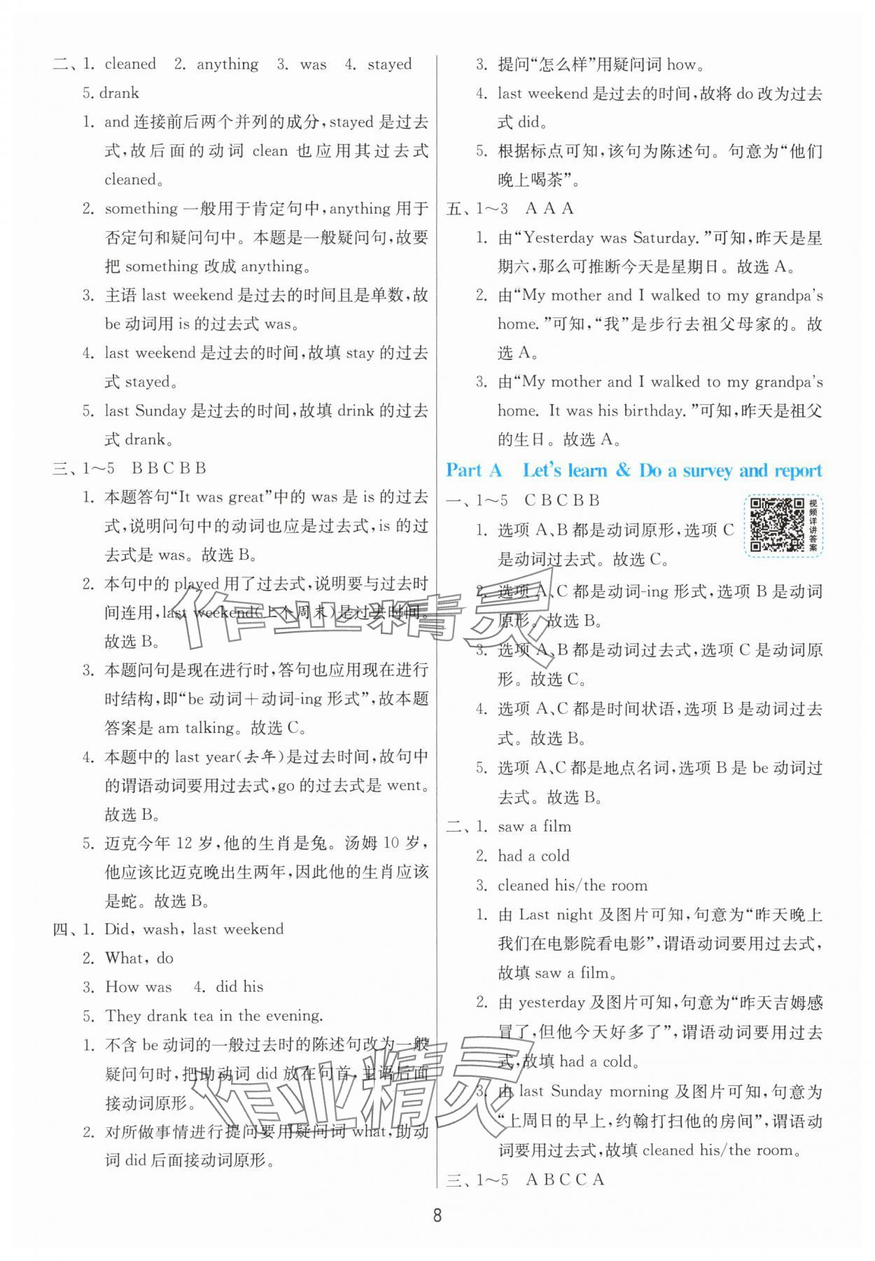 2024年1课3练单元达标测试六年级英语下册人教版 第8页