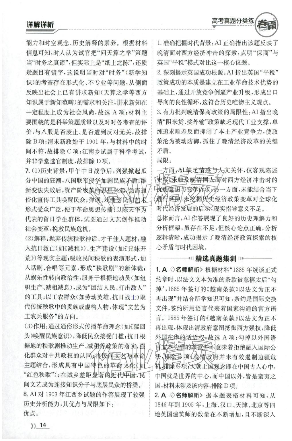 2026年卷霸高考真题分类练历史 第14页