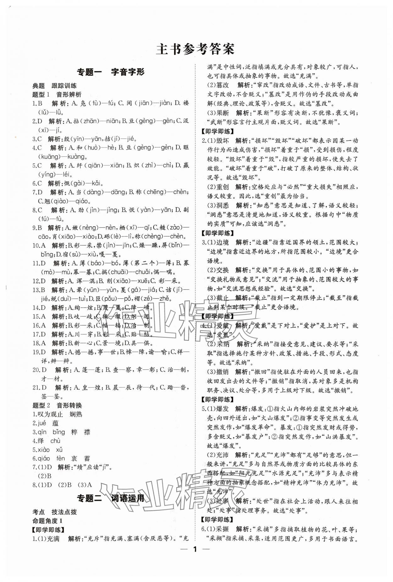 2024年高效備考語文 第1頁