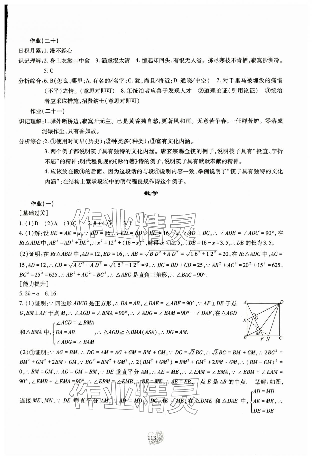 2024年新課程實(shí)踐與探究叢書暑假生活八年級 第5頁