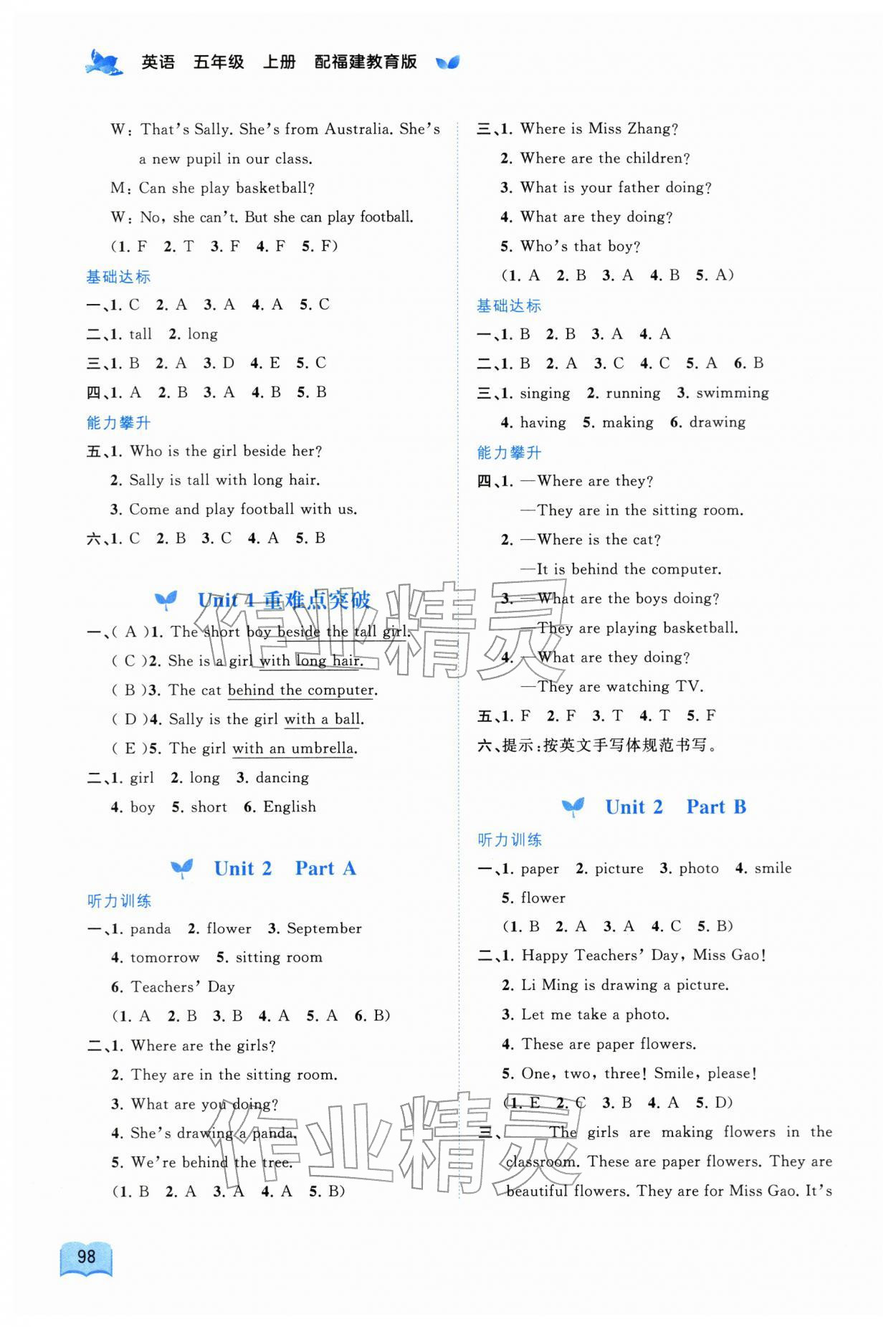 2025年新课程学习与测评同步学习五年级英语上册闽教版 第2页