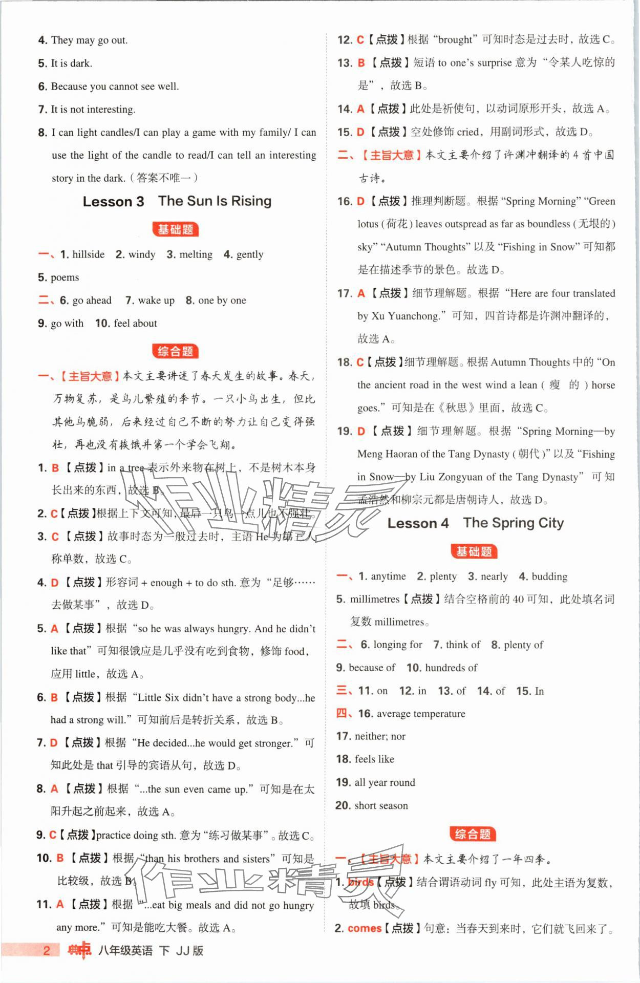 2025年综合应用创新题典中点八年级英语下册冀教版 第2页