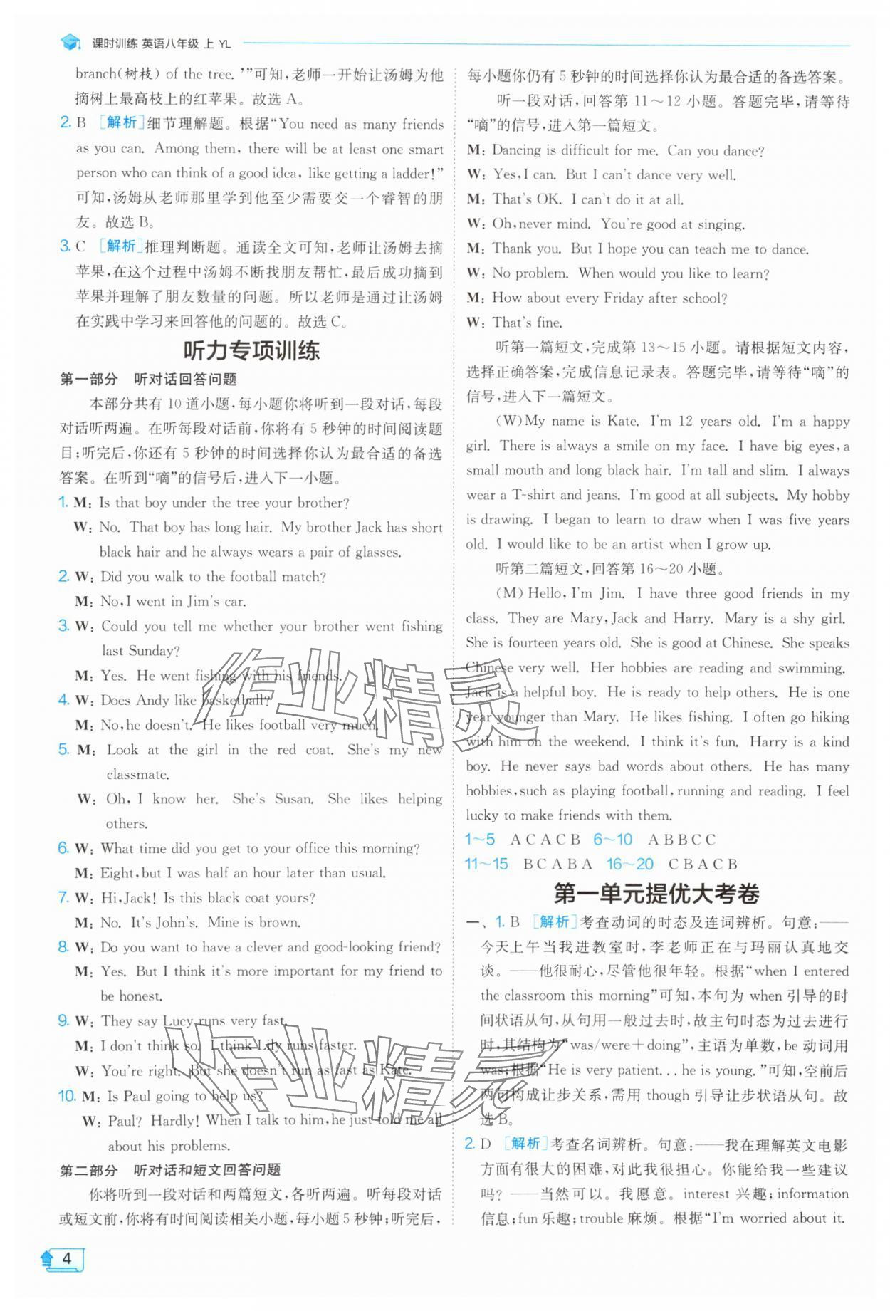 2025年課時訓練八年級英語上冊譯林版江蘇人民出版社 第4頁