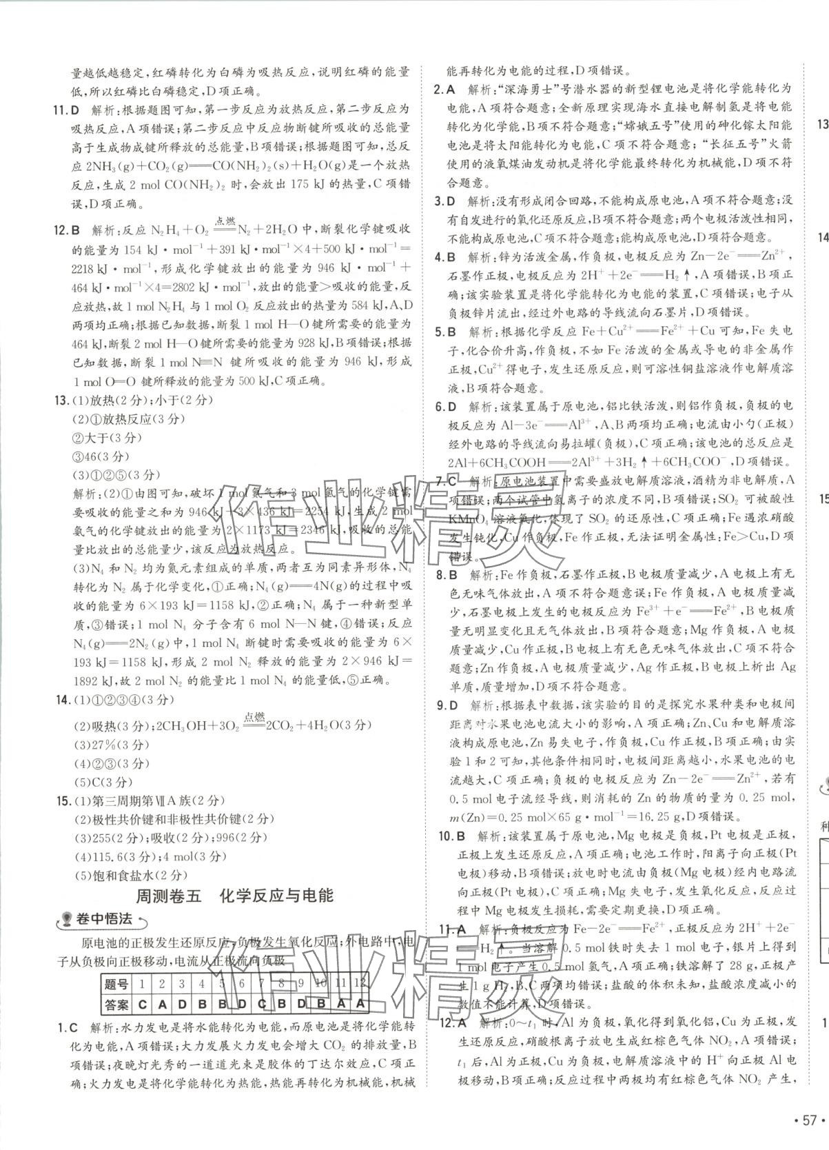 2025年卷霸高中同步測試卷高中化學必修第二冊人教版 第5頁