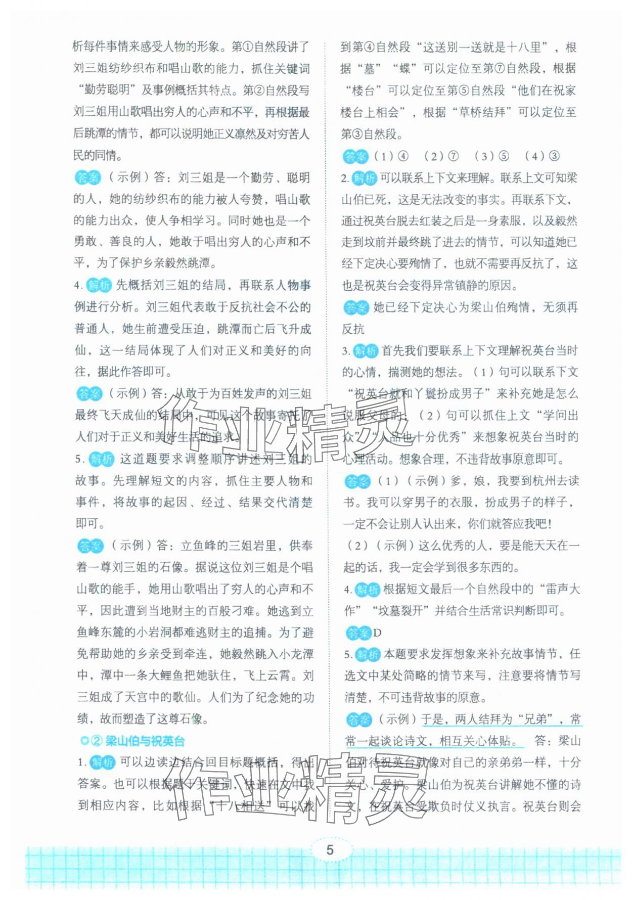 2025年点亮悦读五年级语文人教版 第5页