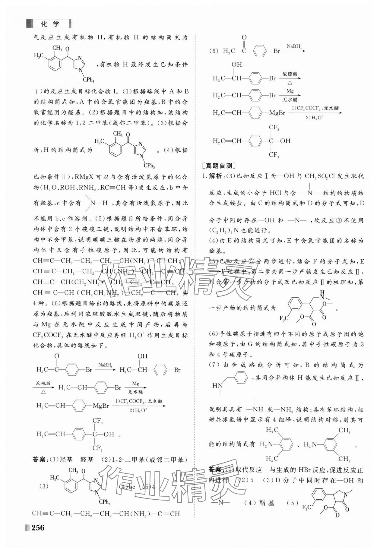 2025年課堂新坐標(biāo)二輪專題復(fù)習(xí)與策略化學(xué) 第12頁(yè)