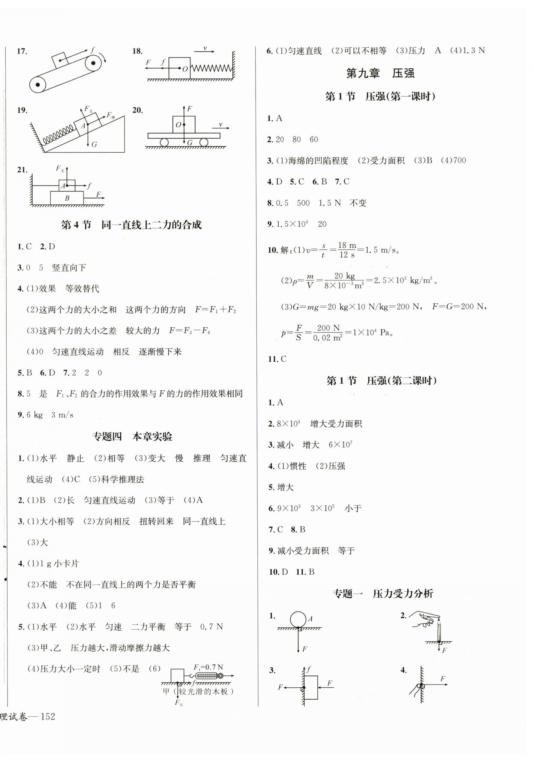 2025年思維新觀察八年級物理下冊人教版 第4頁