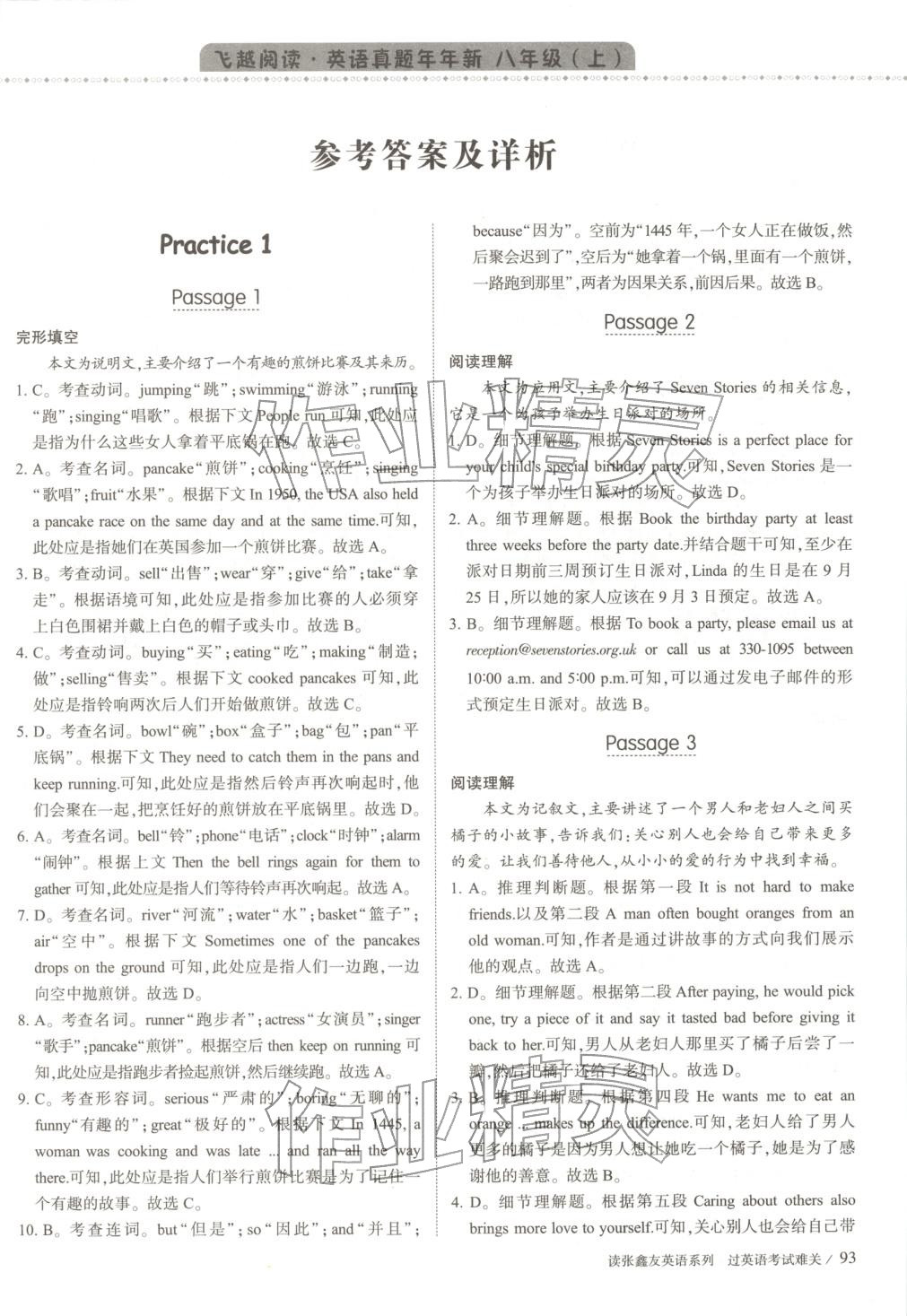 2025年飞越阅读英语真题年年新八年级英语上册通用版 第1页