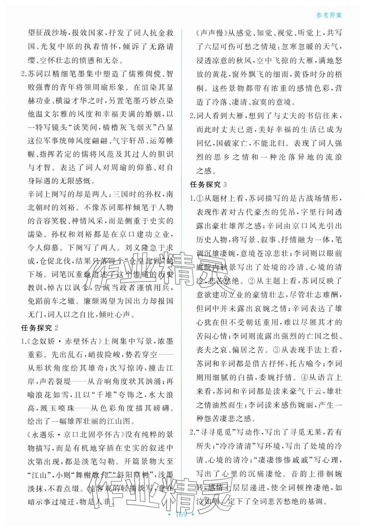 2023年新學(xué)案高中語文必修上冊人教版 參考答案第12頁