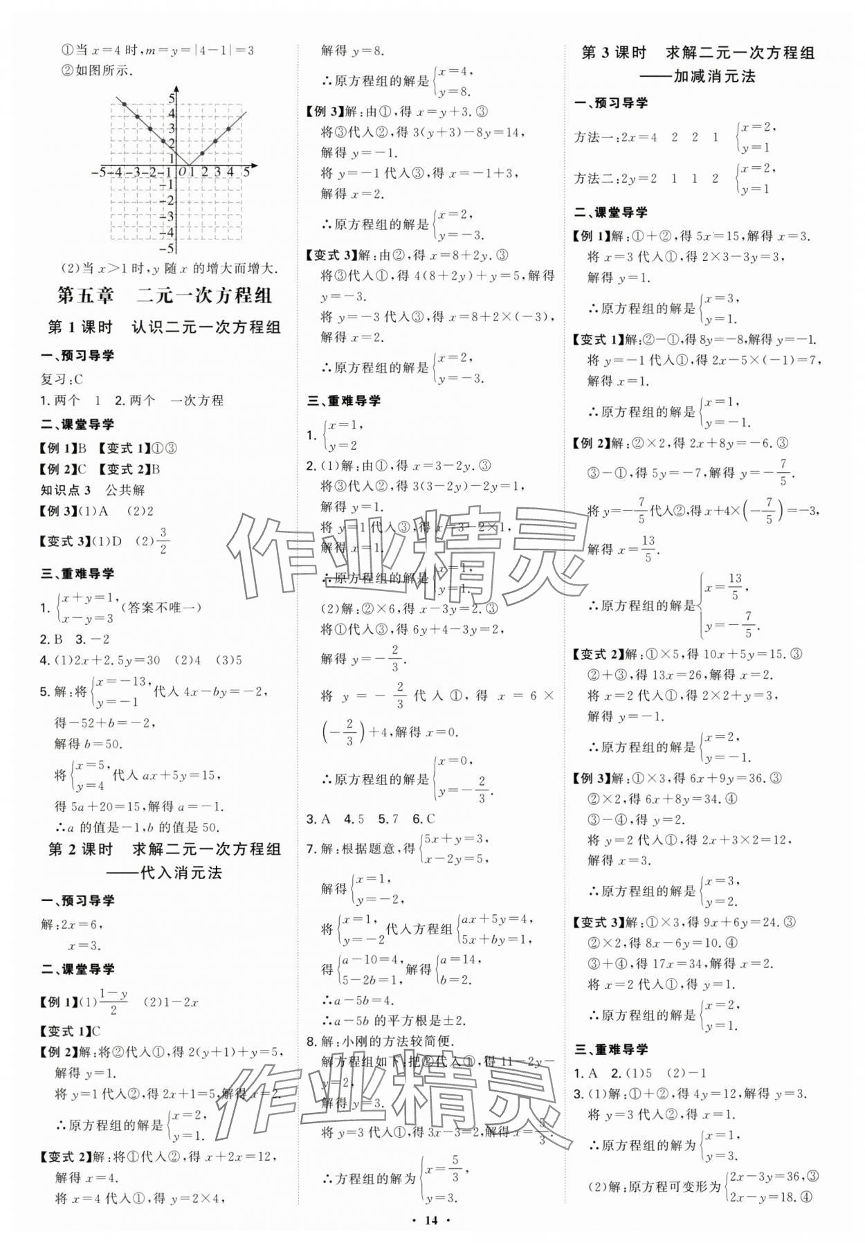 2024年多維導學案八年級數學上冊北師大版 第14頁