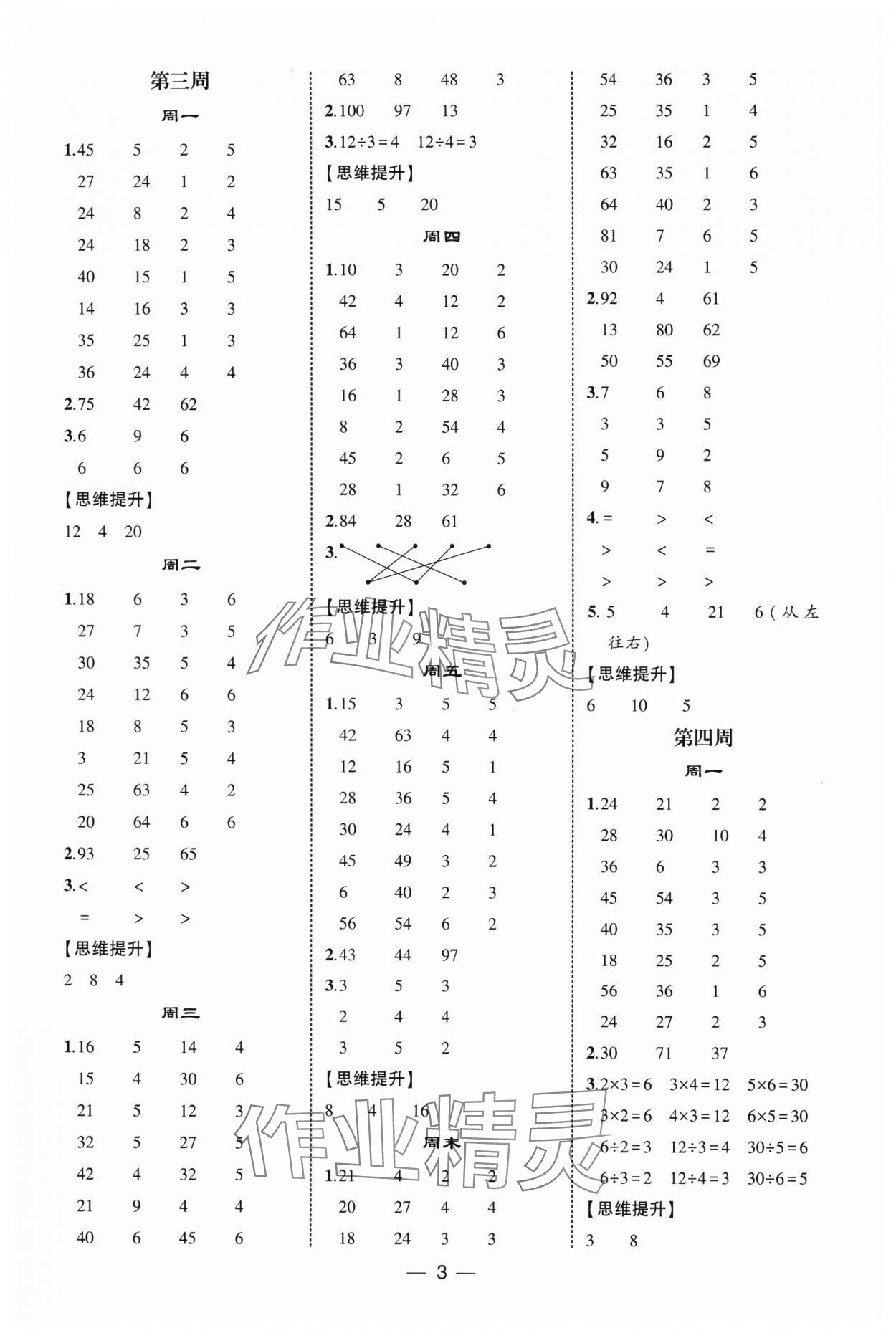 2025年学霸计算达人二年级数学下册人教版 第3页