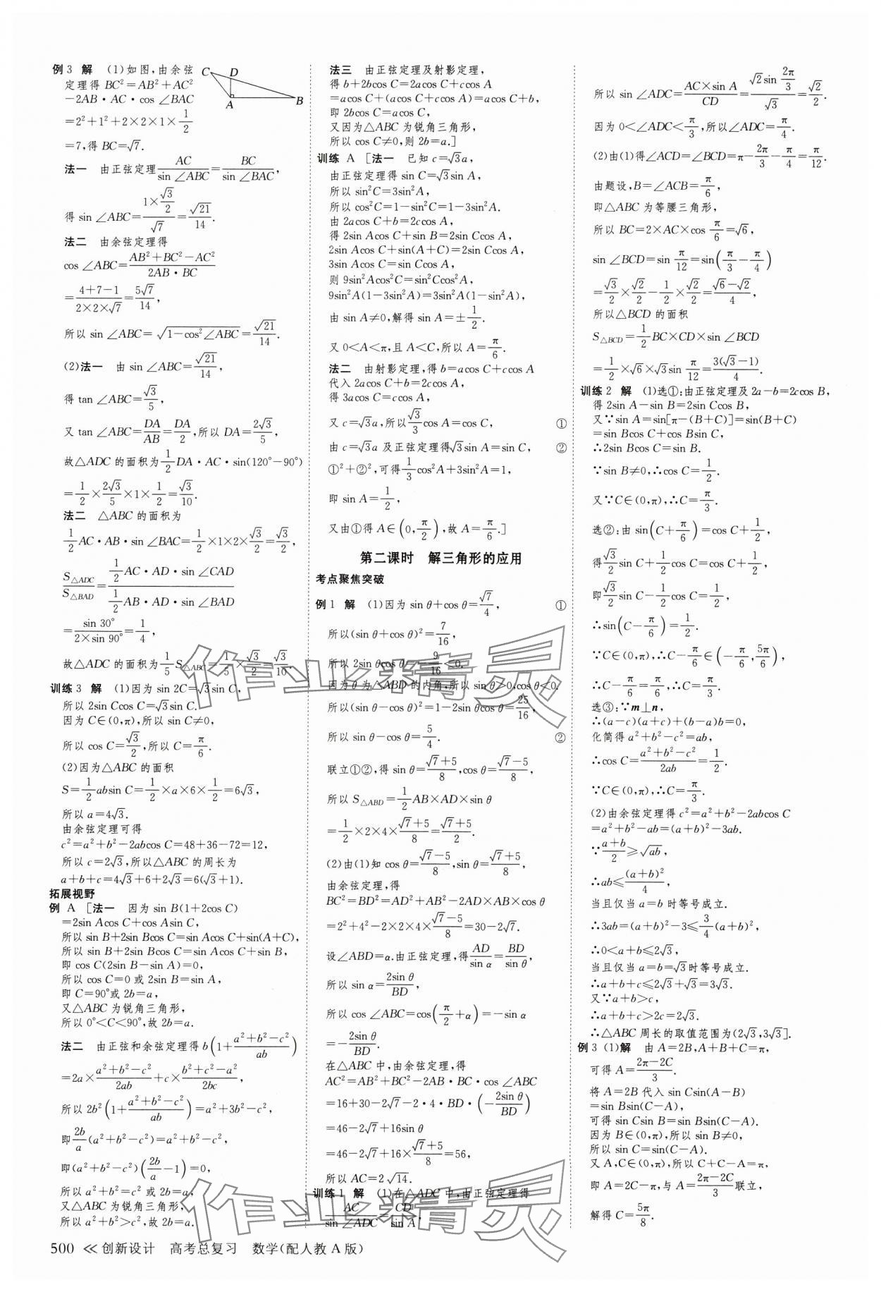 2025年創(chuàng)新設(shè)計(jì)高考總復(fù)習(xí)數(shù)學(xué)人教版 第36頁