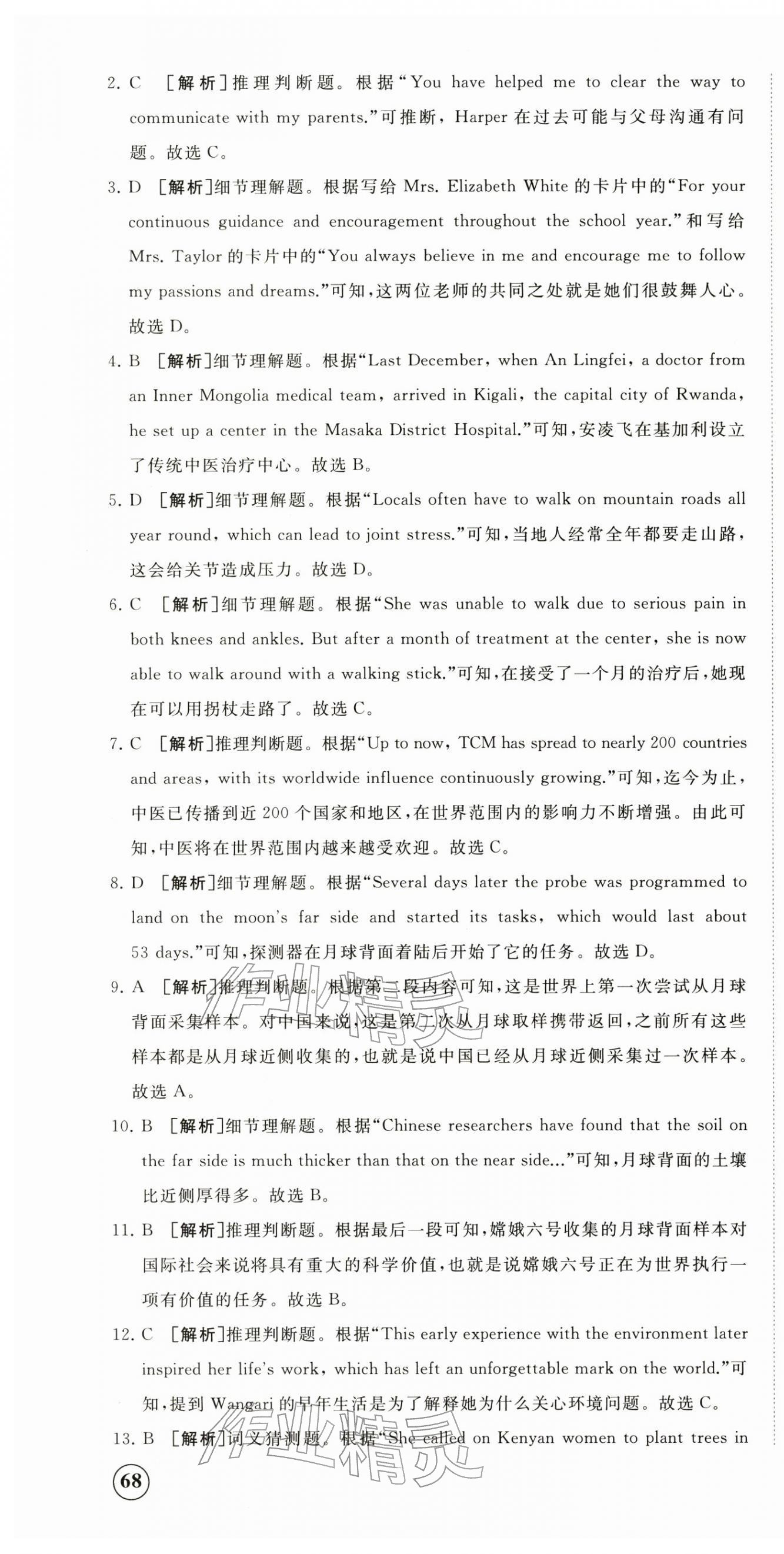 2025年精练课堂分层作业九年级英语全一册人教版临沂专版 第10页