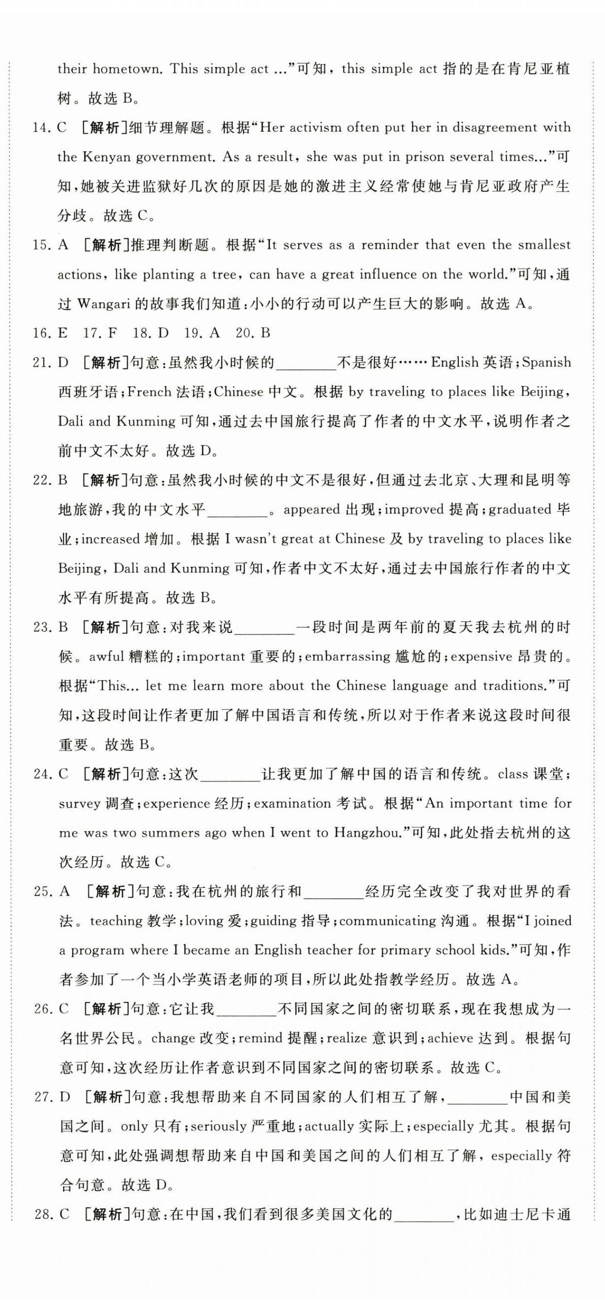 2025年精练课堂分层作业九年级英语全一册人教版临沂专版 第11页