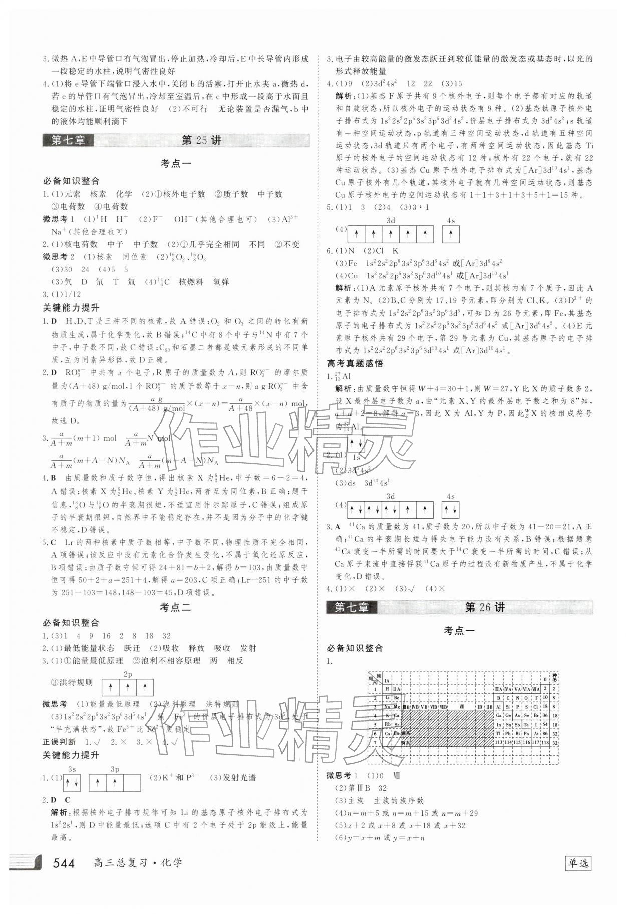 2025年金版新学案高三总复习化学 第28页