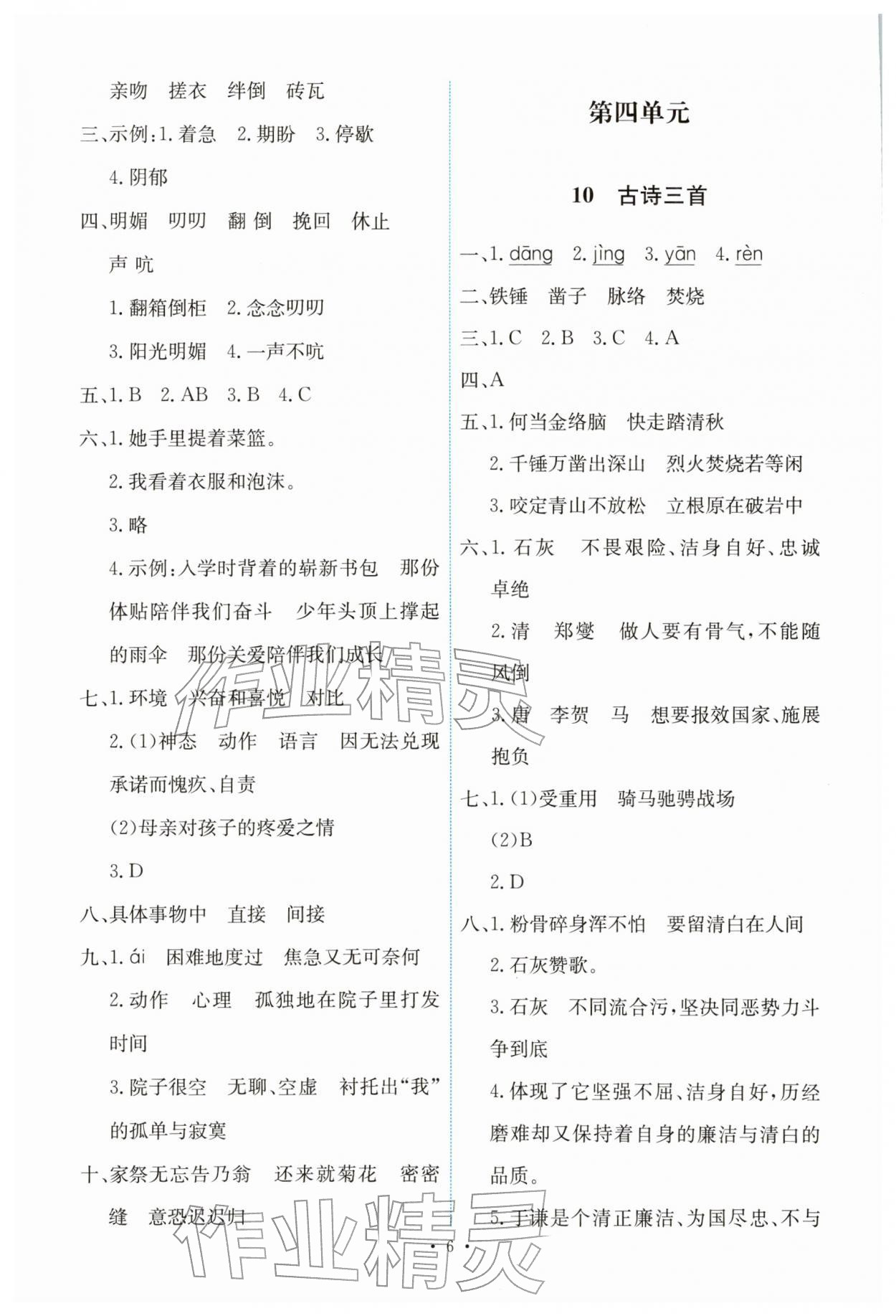 2026年能力培养与测试六年级语文下册人教版&nbsp;第6页