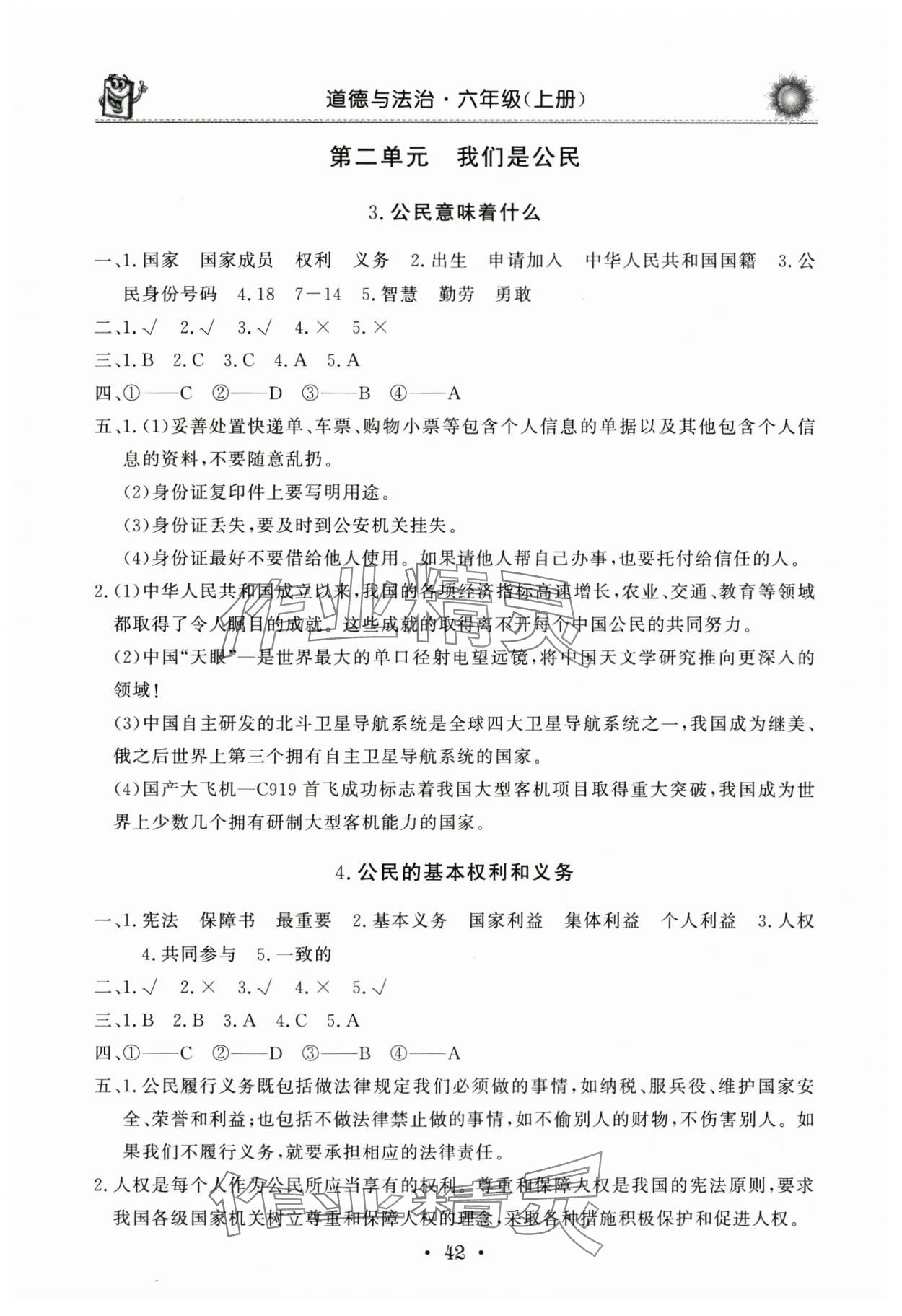 2025年名师导学伴你行道德与法治同步练习册六年级上册人教版 第2页