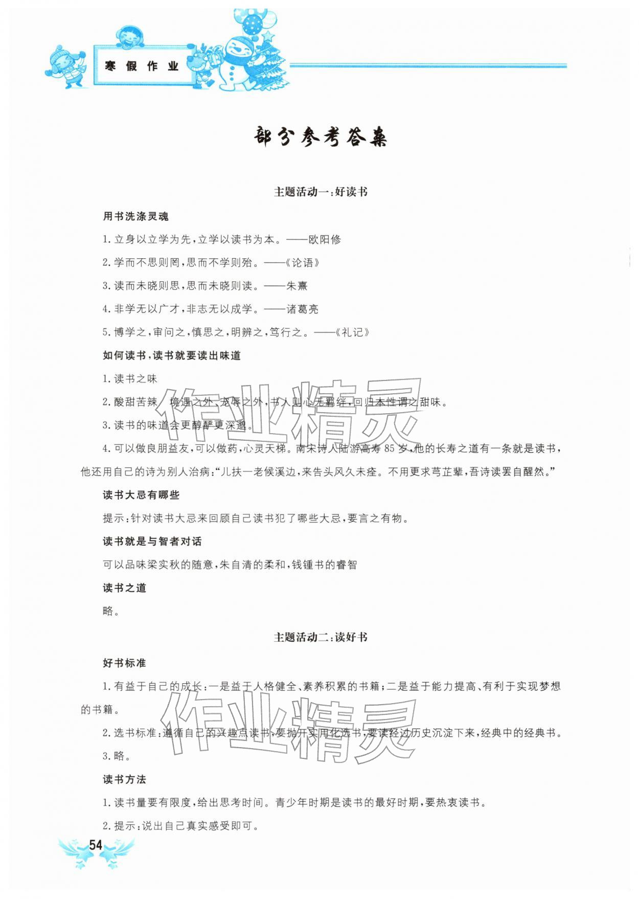 2026年寒假作业世界图书出版公司九年级语文人教版&nbsp;参考答案第1页