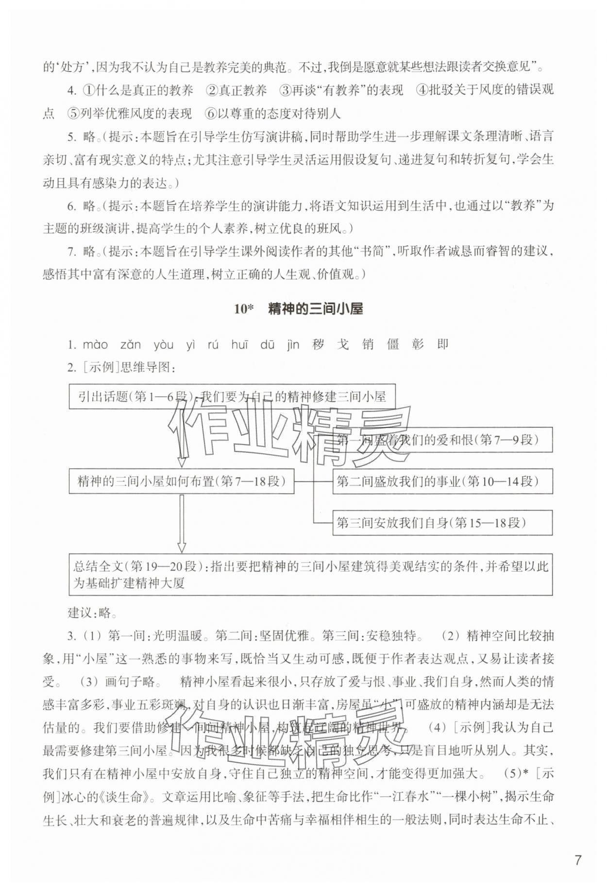 2025年作业本浙江教育出版社九年级语文上册人教版 参考答案第7页