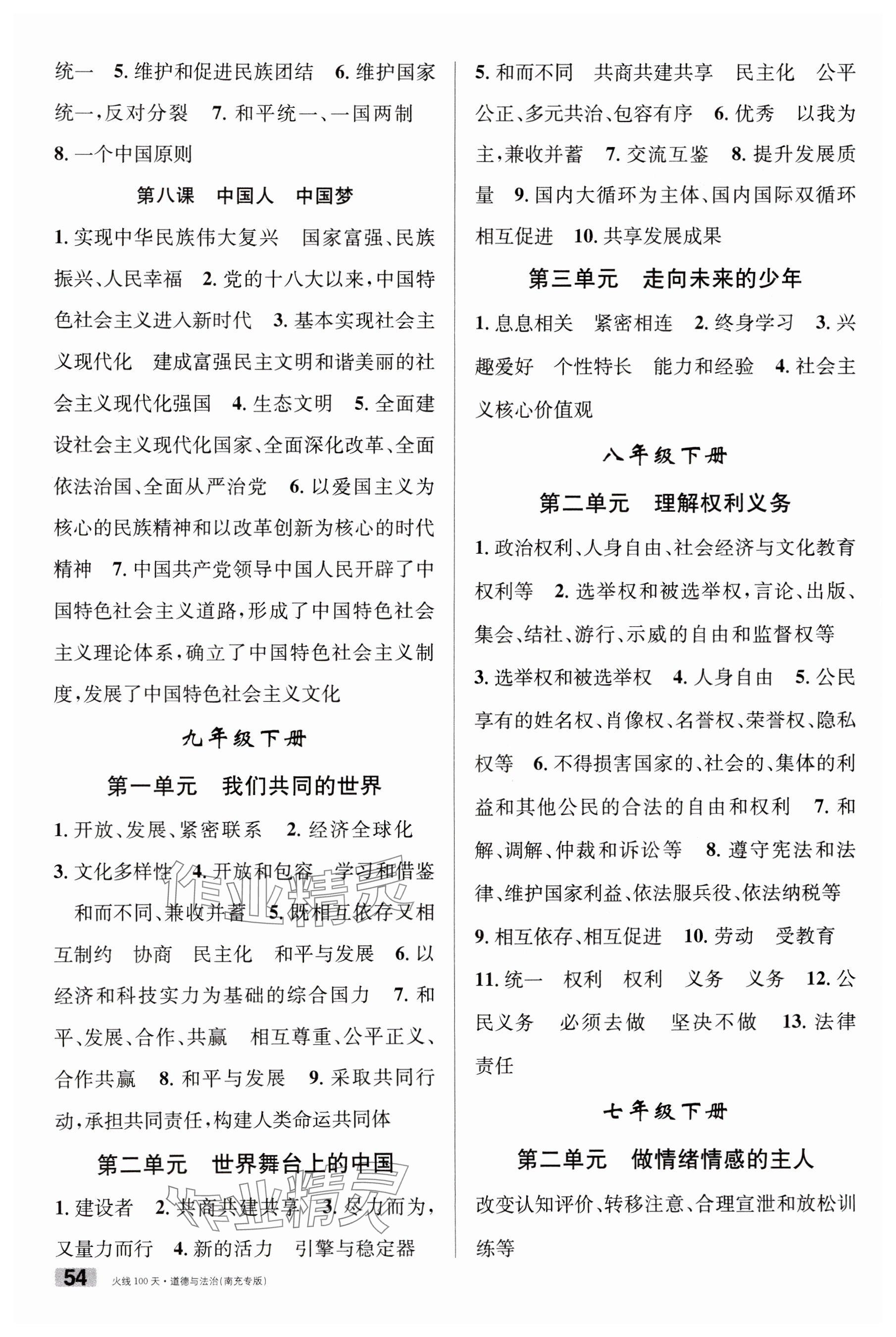 2025年火线100天道德与法治南充专版 参考答案第2页