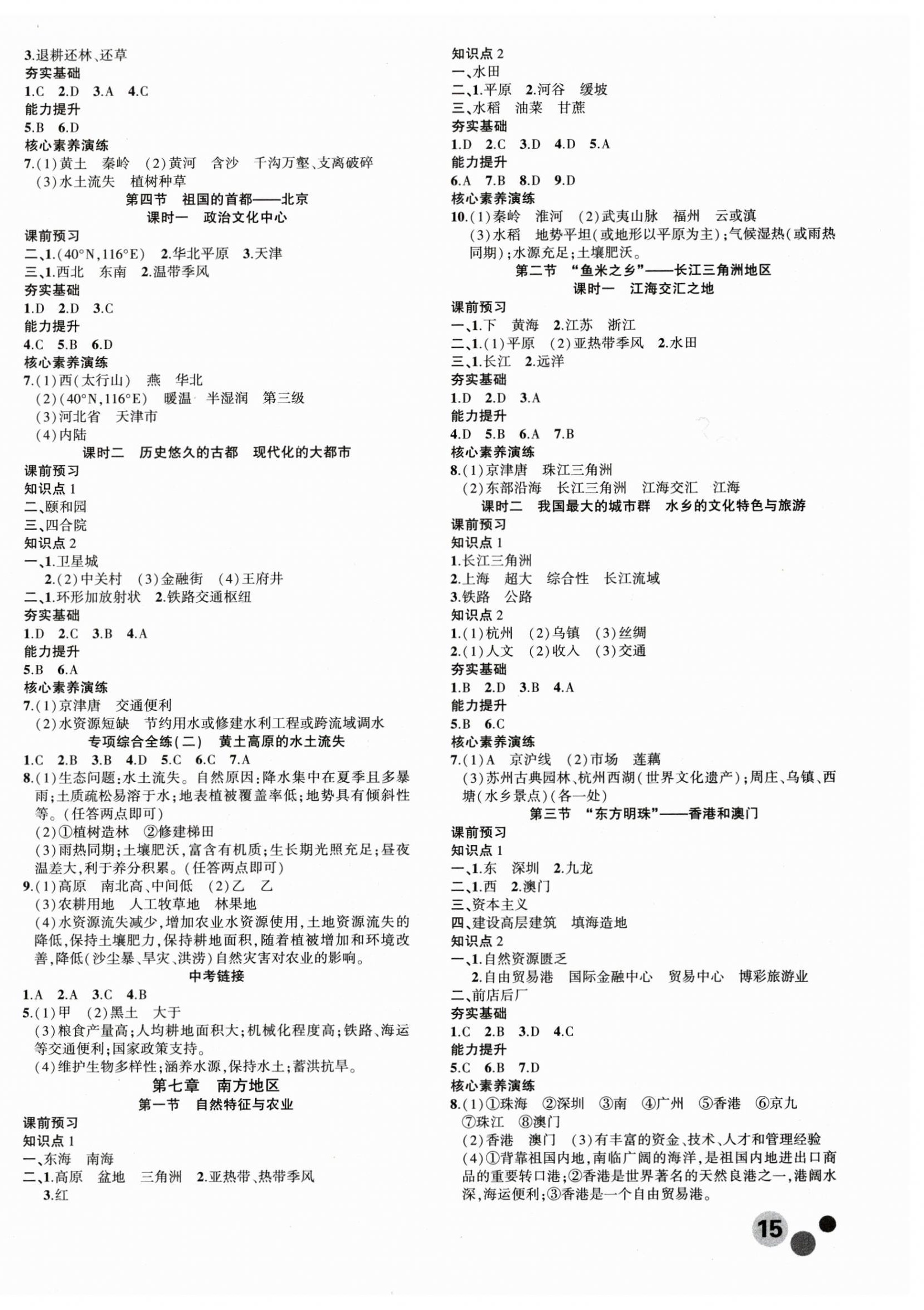 2025年创新课堂创新作业本八年级地理下册人教版 第2页