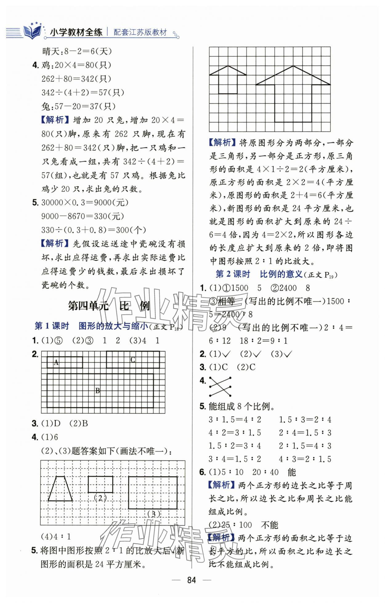 2024年教材全練六年級數(shù)學(xué)下冊蘇教版 第8頁