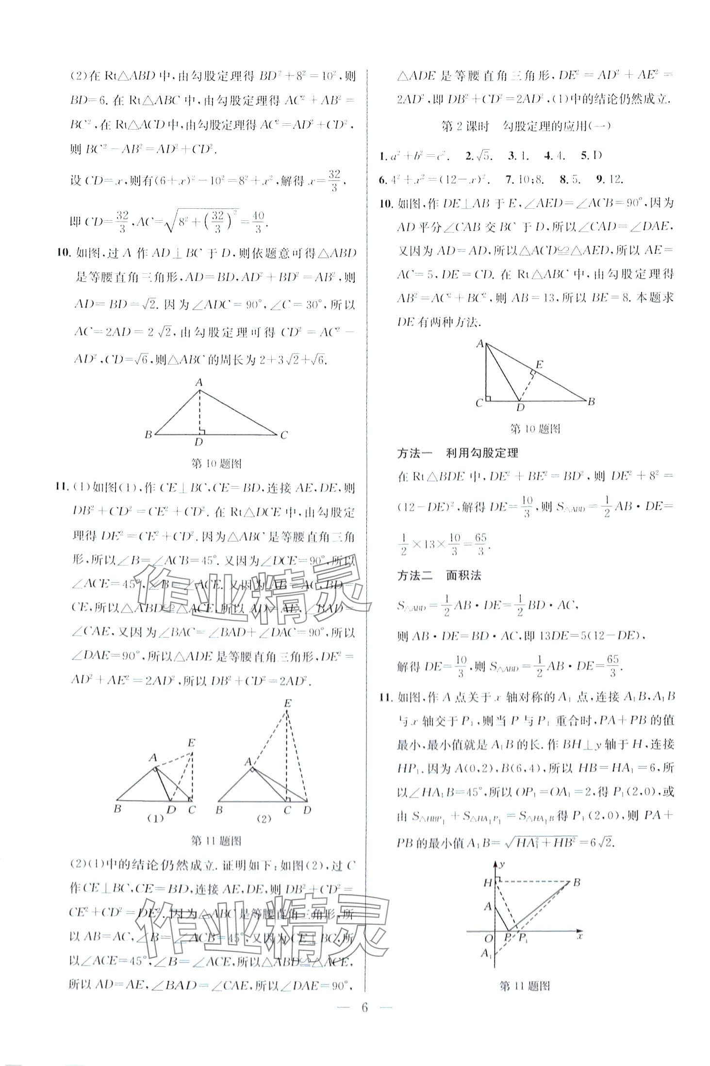 2024年走向名校八年級數(shù)學(xué)下冊人教版 第6頁