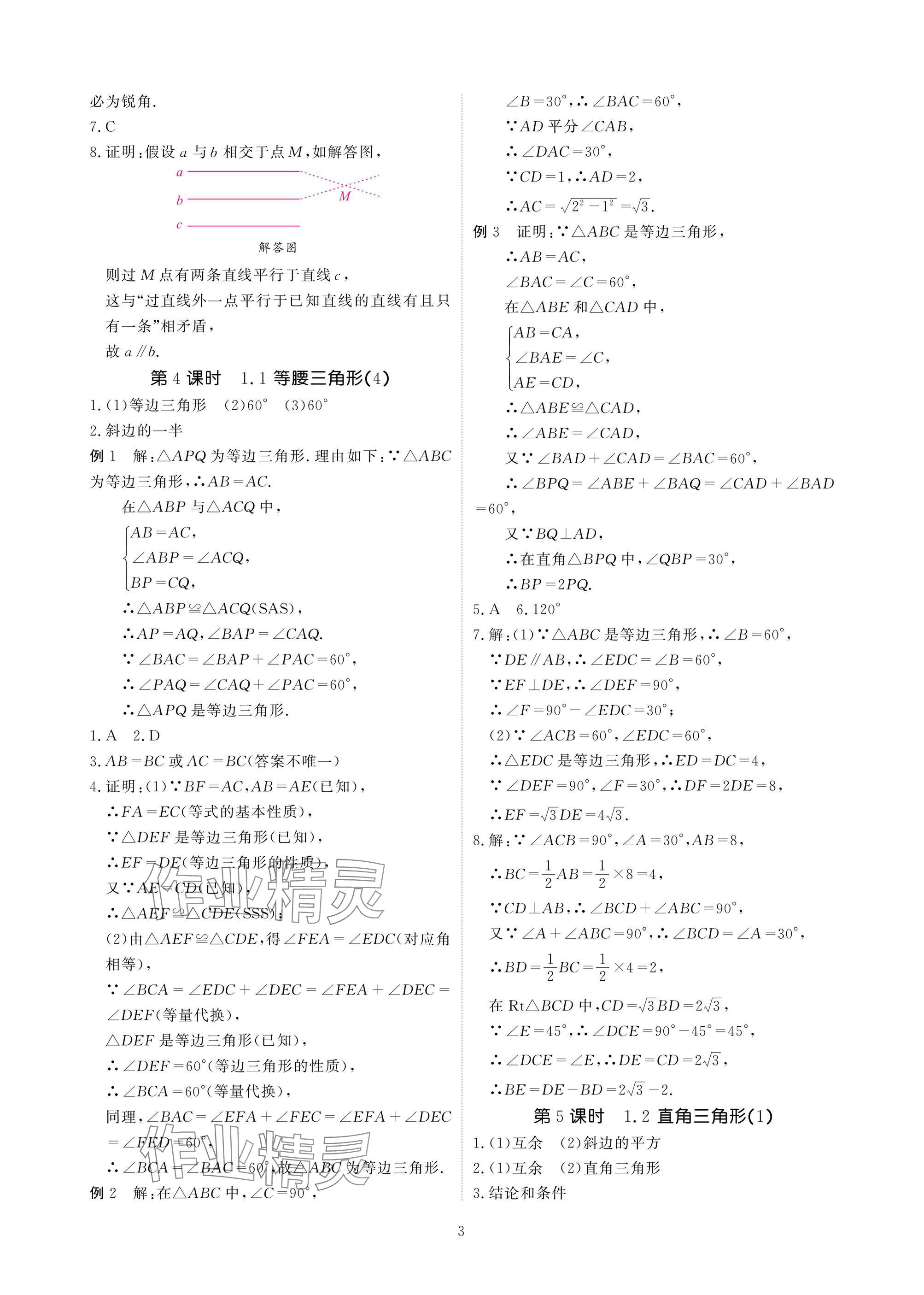 2025年優(yōu)課堂給力A加八年級(jí)數(shù)學(xué)下冊(cè)北師大版 參考答案第3頁(yè)