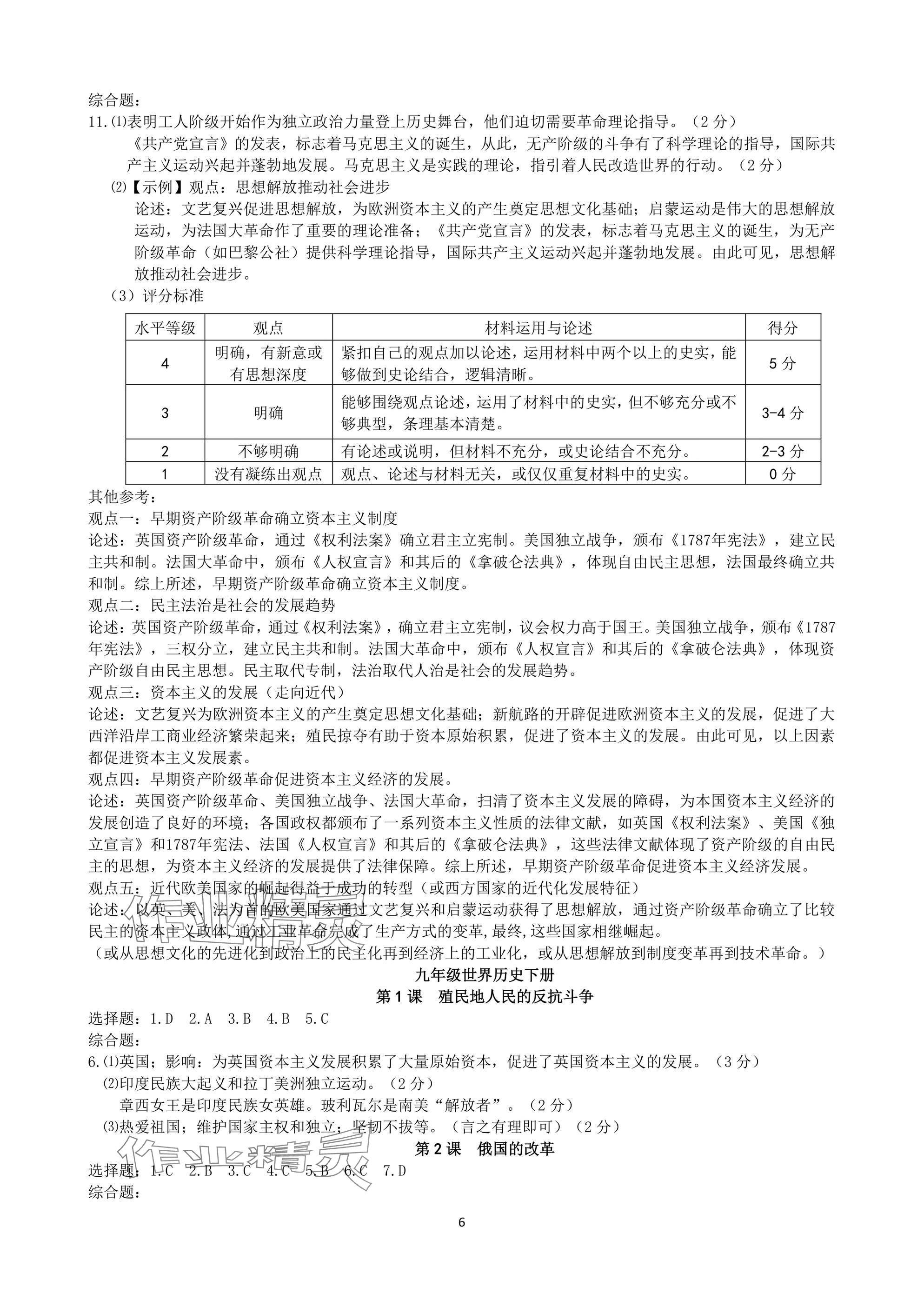 2025年中考自主學(xué)習(xí)素質(zhì)檢測歷史道德與法治 參考答案第6頁